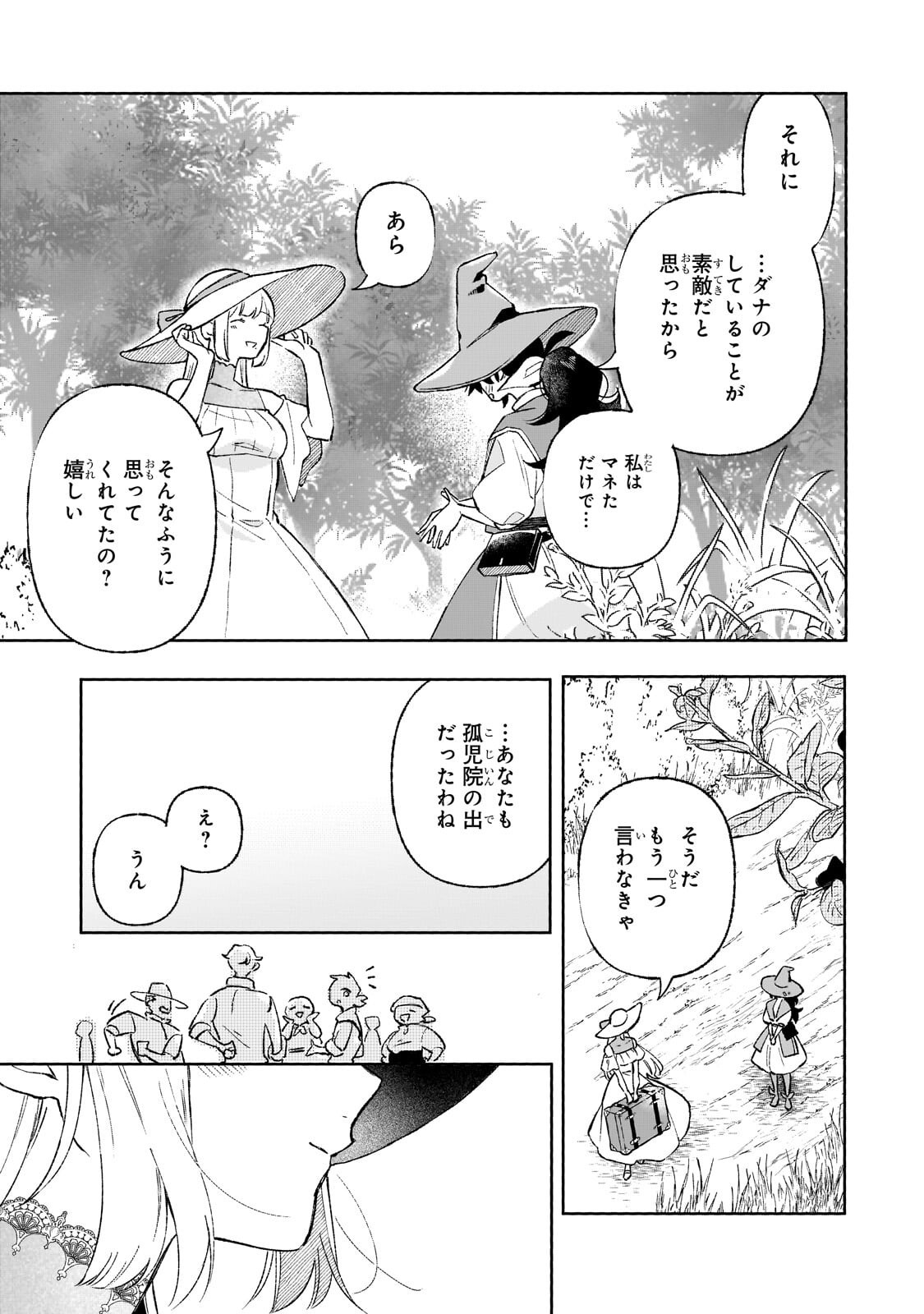 暁の魔女レイシーは自由に生きたい 魔王討伐を終えたので、のんびりお店を開きます 第21.2話 - Page 11
