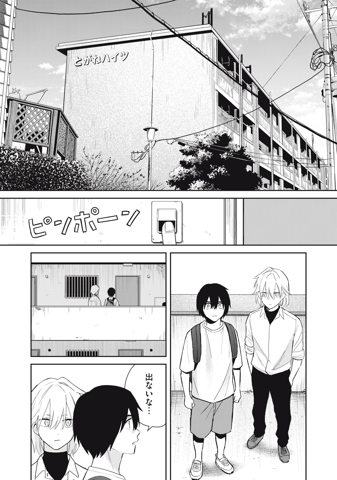 はじめの友人 第11話 - Page 9