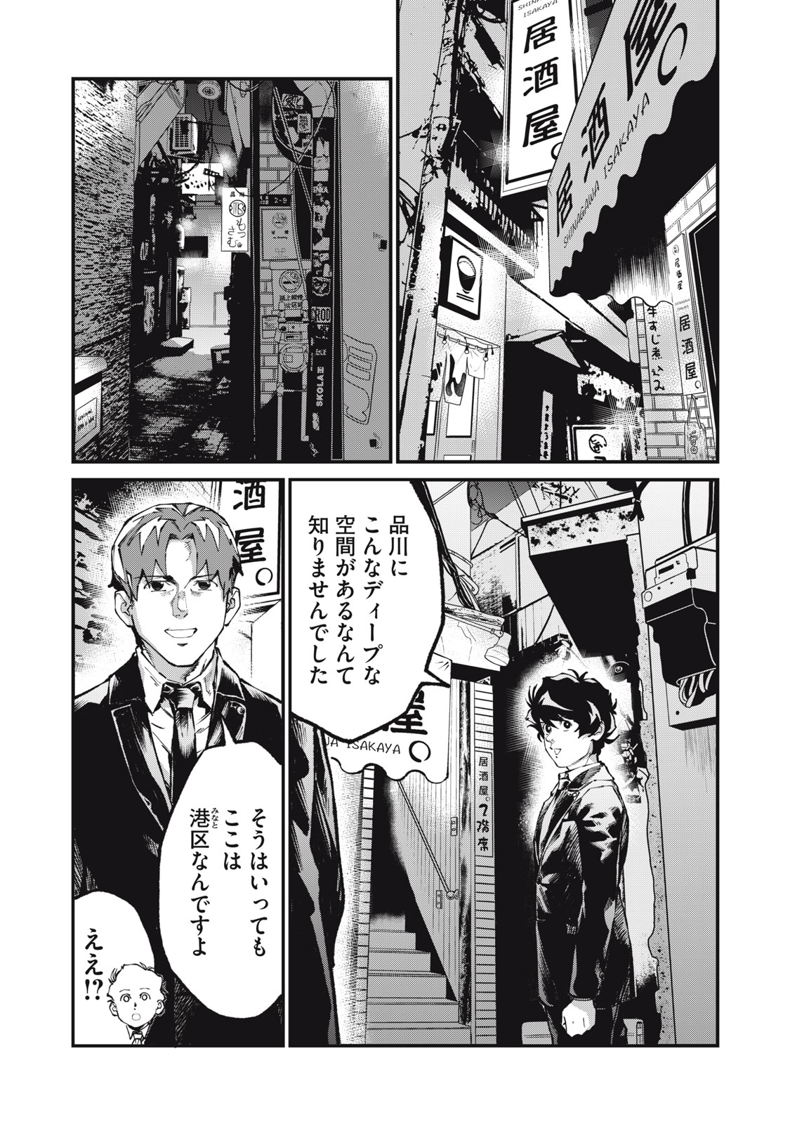 星なき世界の案内人 第11話 - Page 3