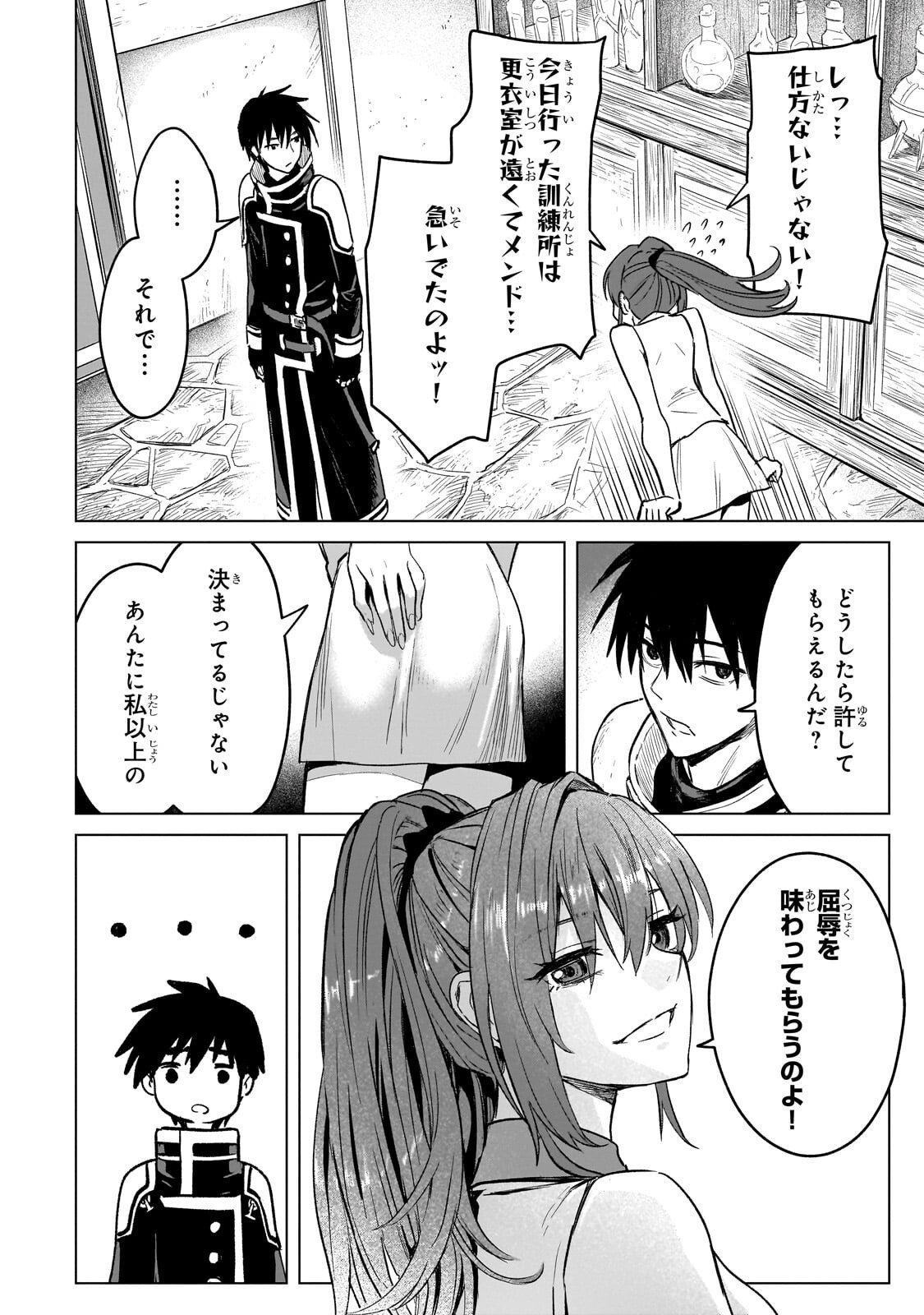 自分をSSS級だと思い込んでいるC級魔術学生 第4.2話 - Page 8