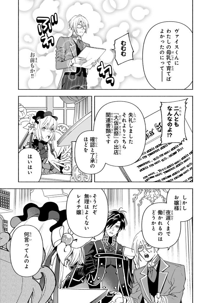 極悪令嬢の勘違い救国記 第16.2話 - Page 9