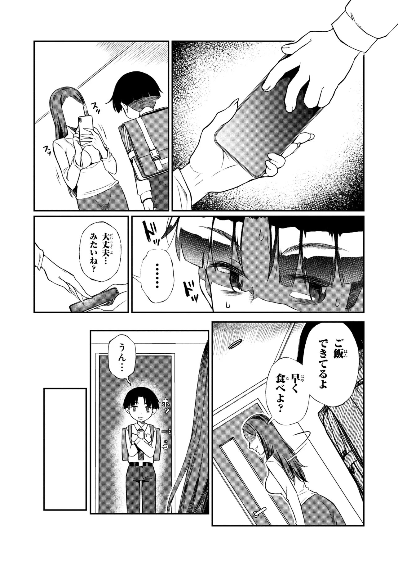 お隣のおねぇさんは したい 第19.2話 - Page 2