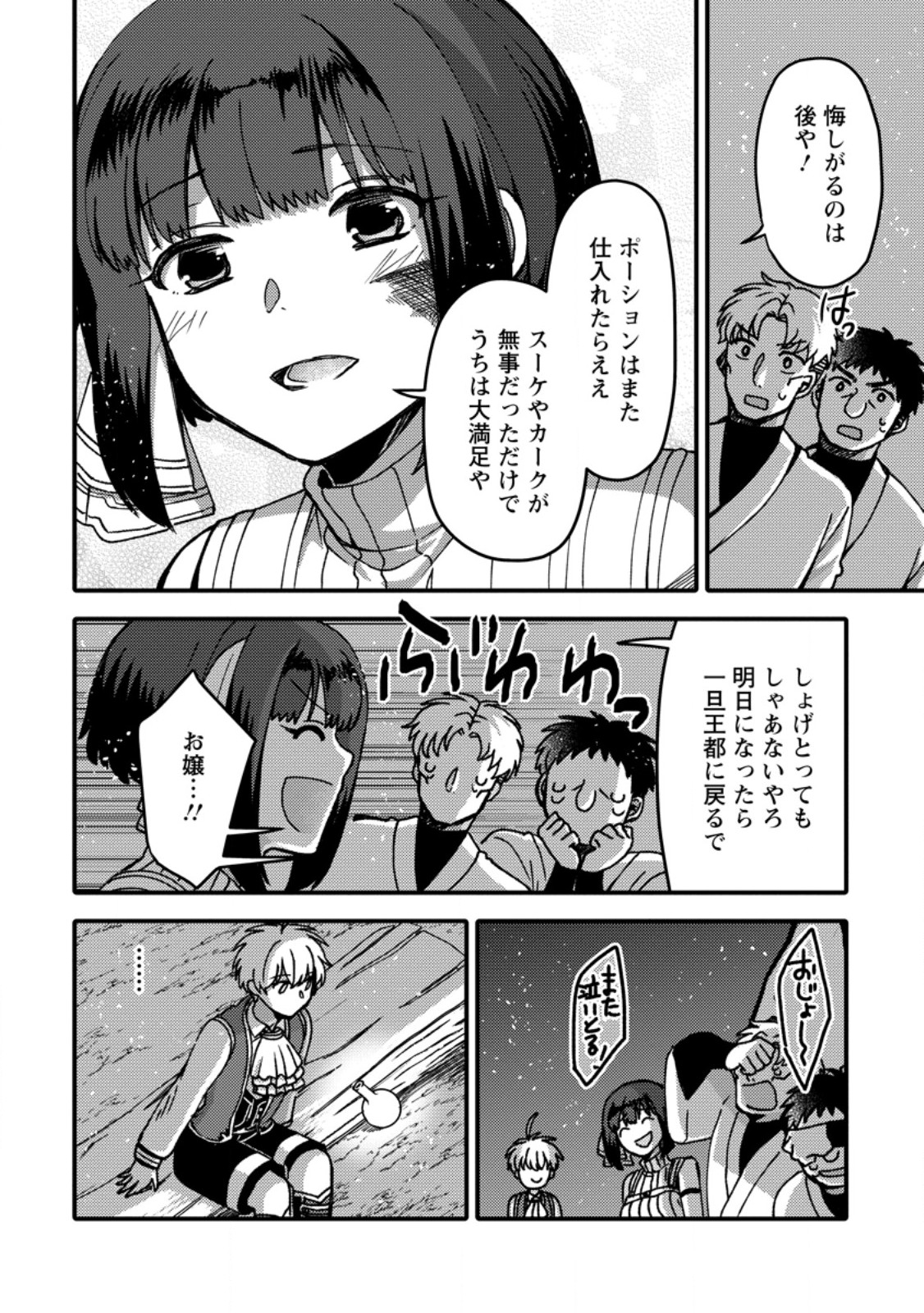 「ある程度 の魔法の才能」で今度こそ異世界でスローライフをおくります 第27.2話 - Page 11