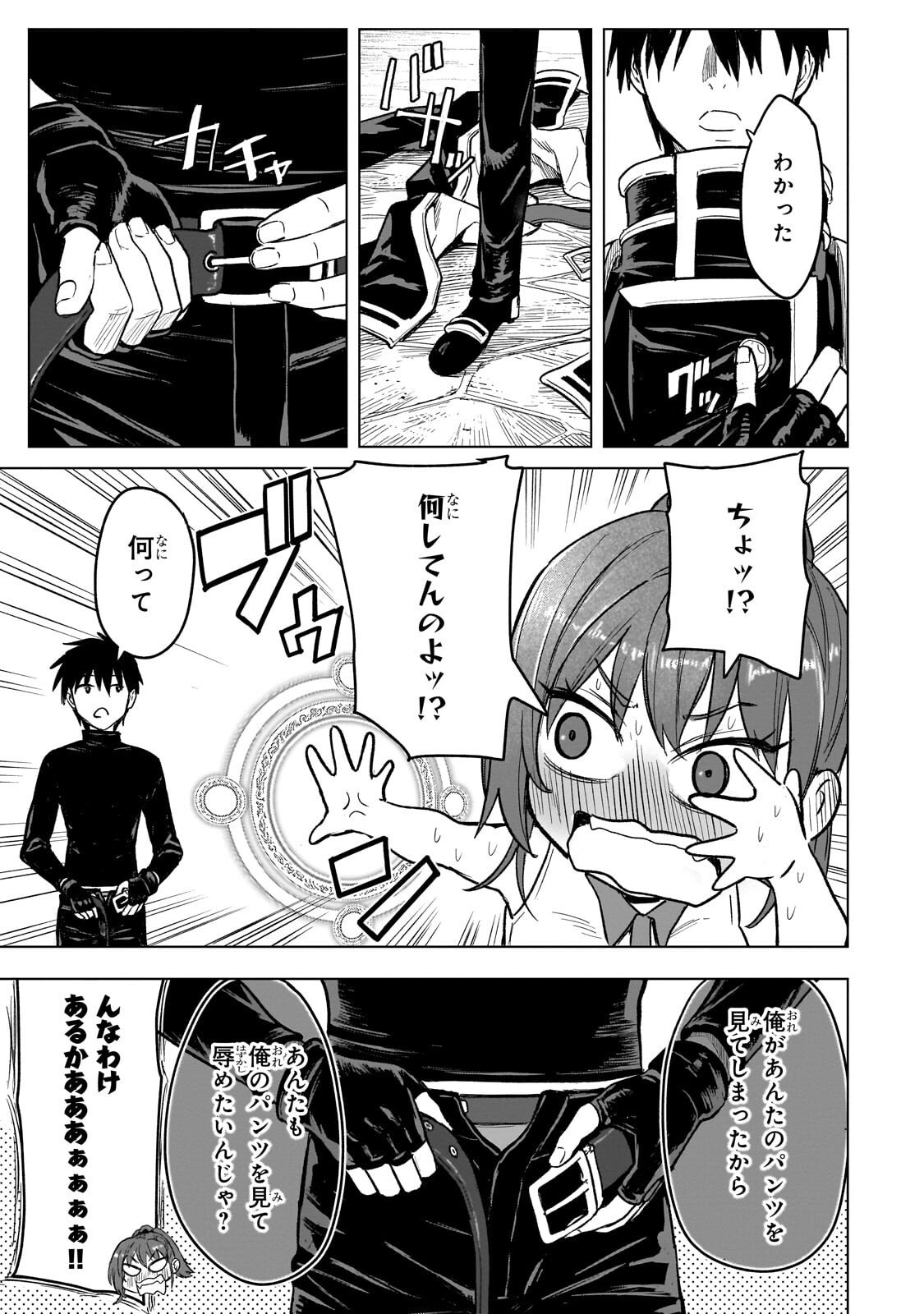 自分をSSS級だと思い込んでいるC級魔術学生 第4.2話 - Page 9
