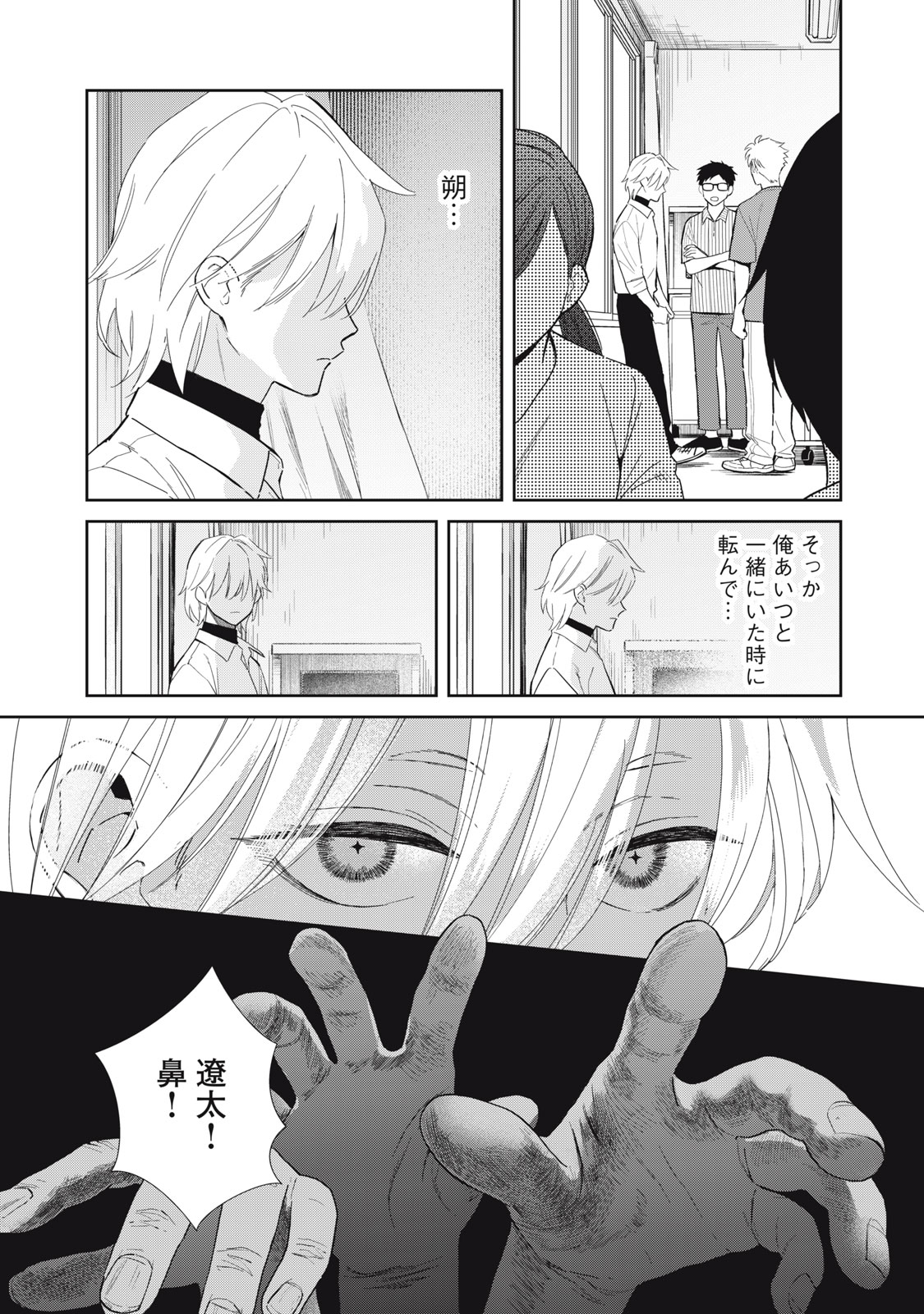 はじめの友人 第11話 - Page 27