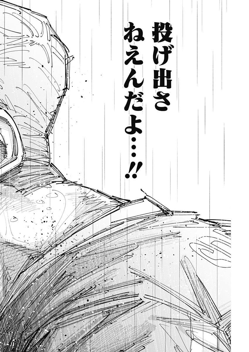 カテナチオ 第88話 - Page 16