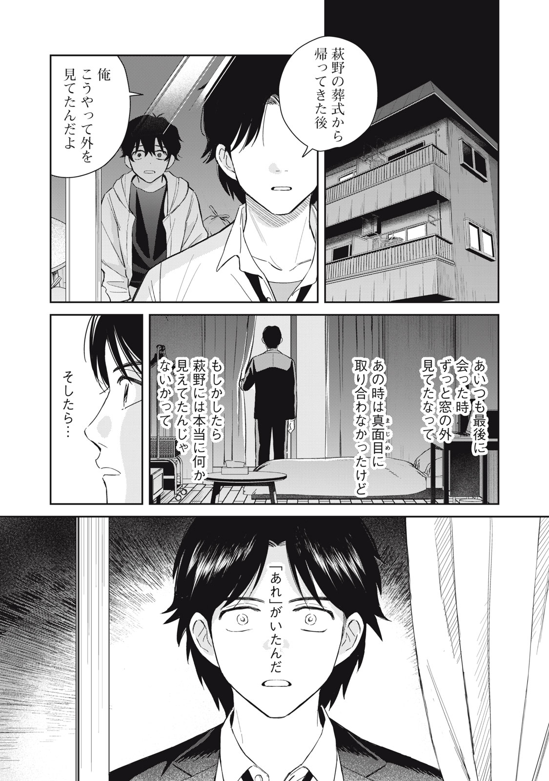 はじめの友人 第11話 - Page 17