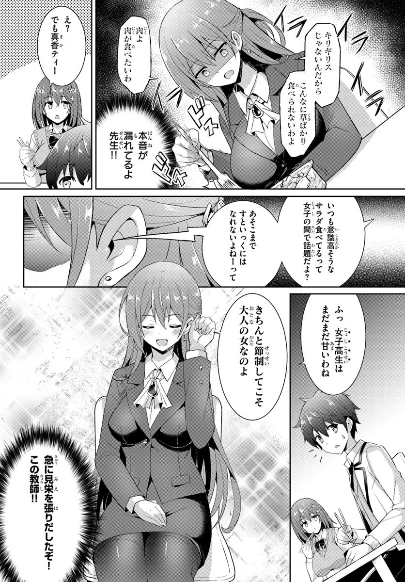 僕のカノジョ先生 第6話 - Page 8