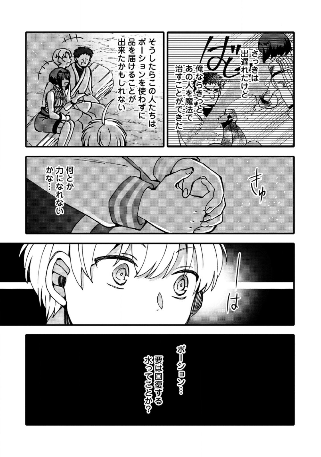 「ある程度 の魔法の才能」で今度こそ異世界でスローライフをおくります 第27.2話 - Page 12