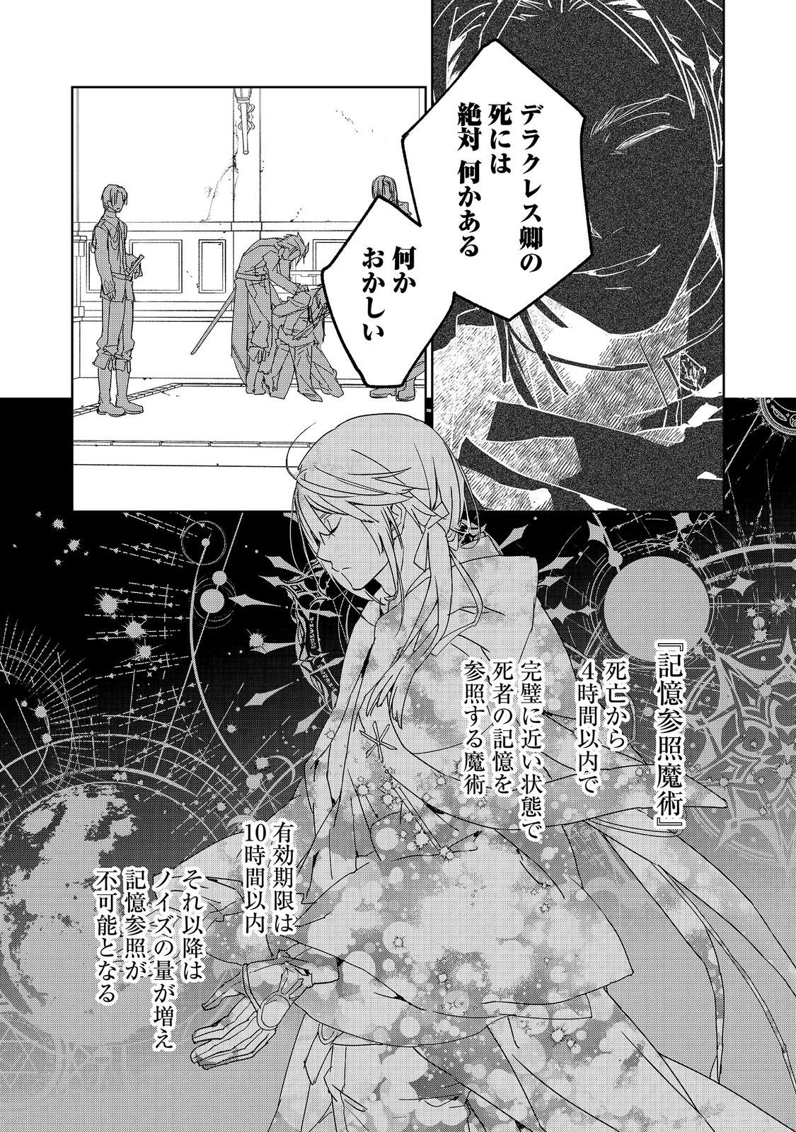 審問官テオドア・オラニエと孤狼の騎士@COMIC 第9.1話 - Page 7