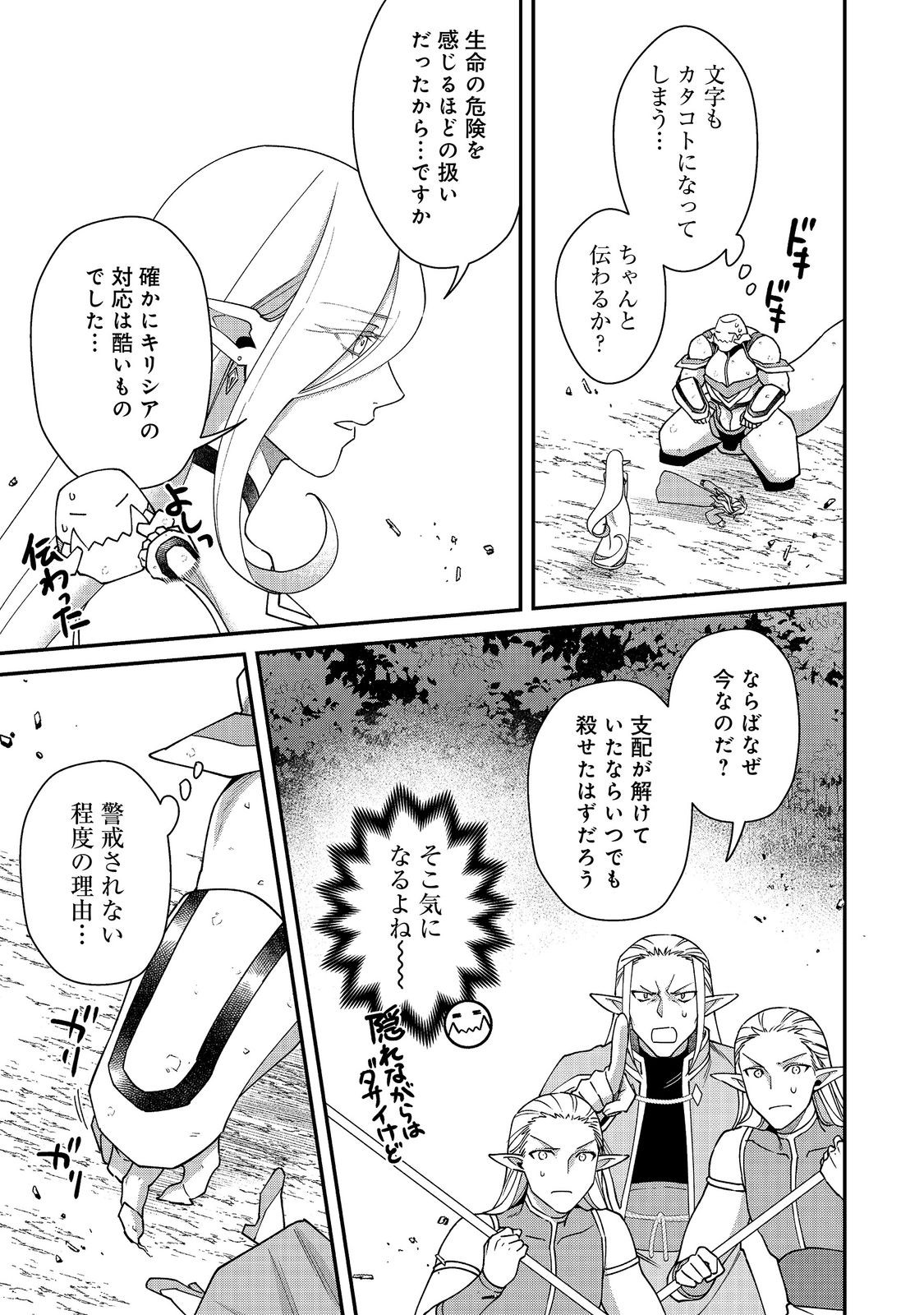 凡骨新兵のモンスターライフ 第20話 - Page 21