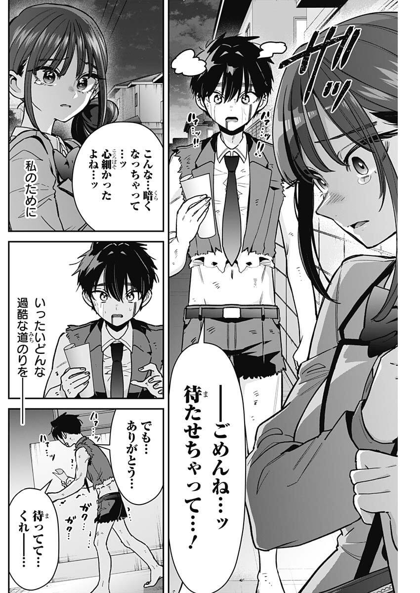 君のことが大大大大大好きな 人の彼女 第249話 - Page 12