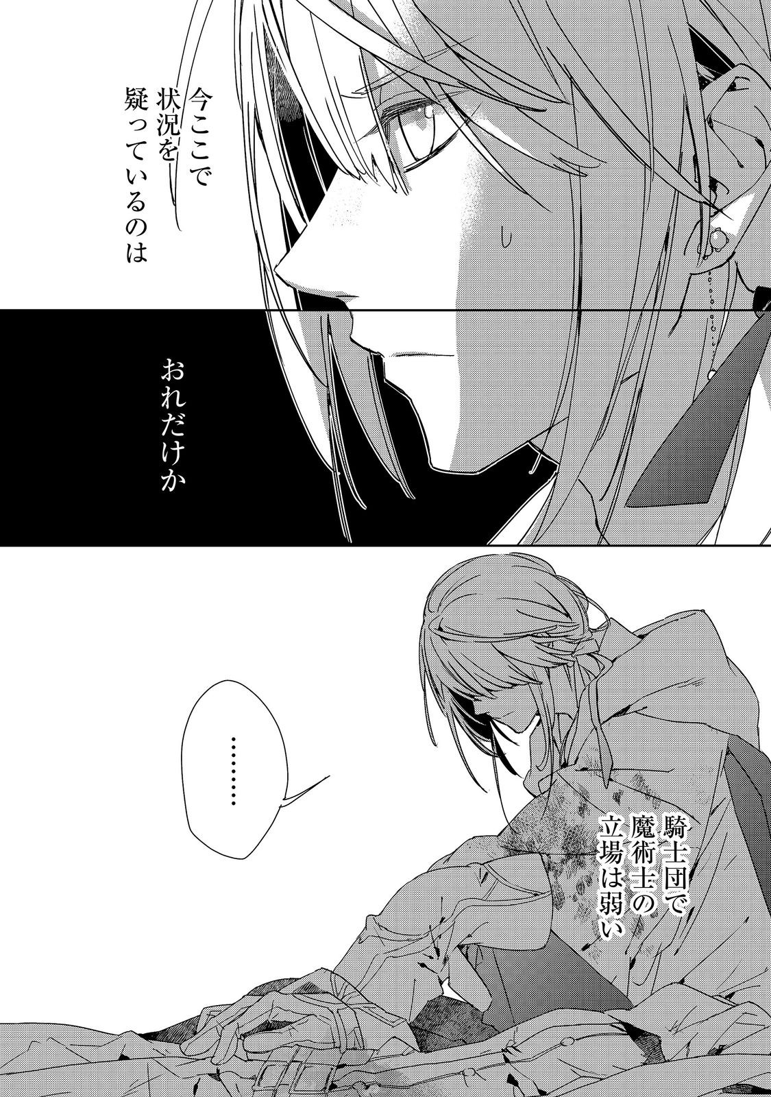 審問官テオドア・オラニエと孤狼の騎士@COMIC 第9.1話 - Page 20