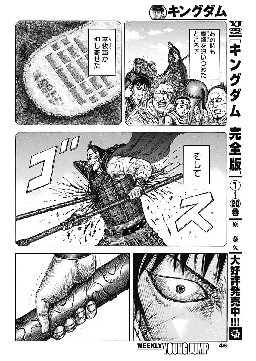 キングダム 第878話 - Page 12