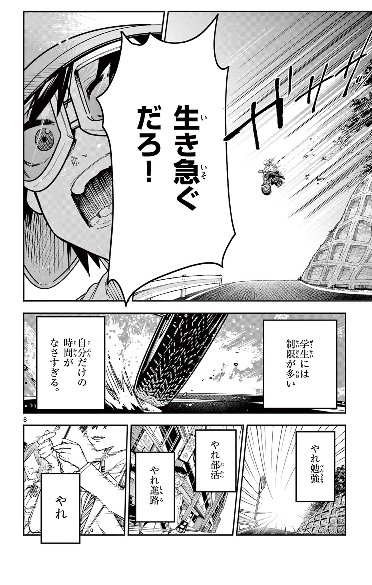 閃道トキの 第5話 - Page 8