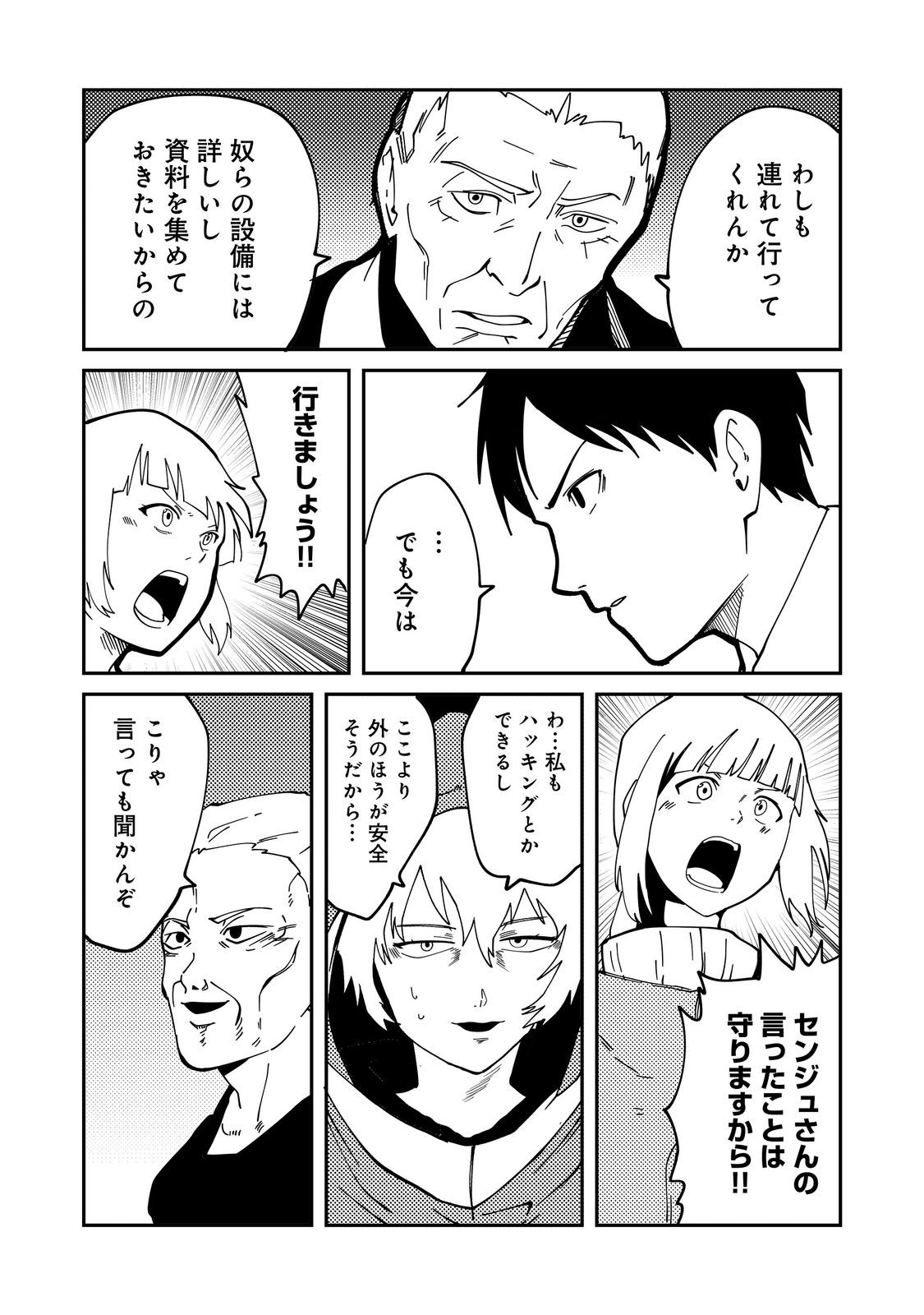 スローライフ・オブ・ザ・デッド@COMIC 第7話 - Page 29