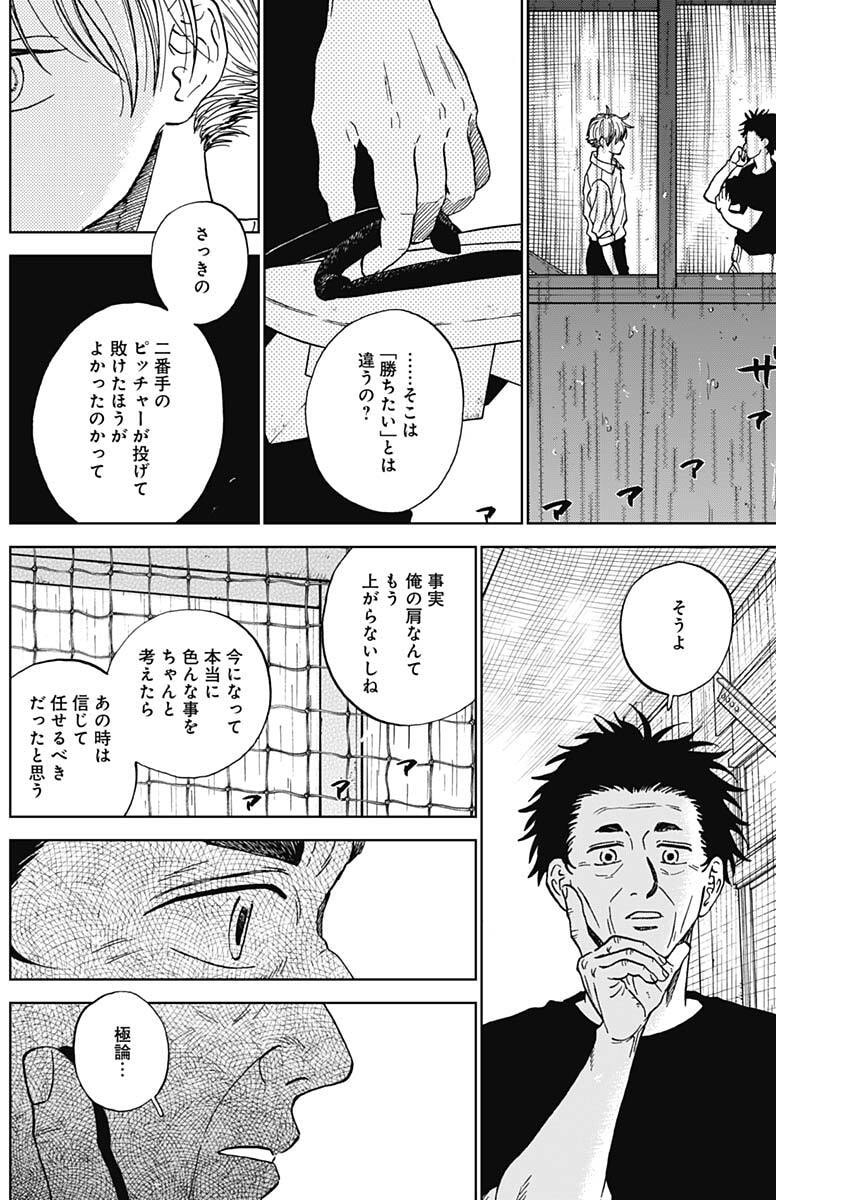 ダイヤモンドの功罪 第101話 - Page 14