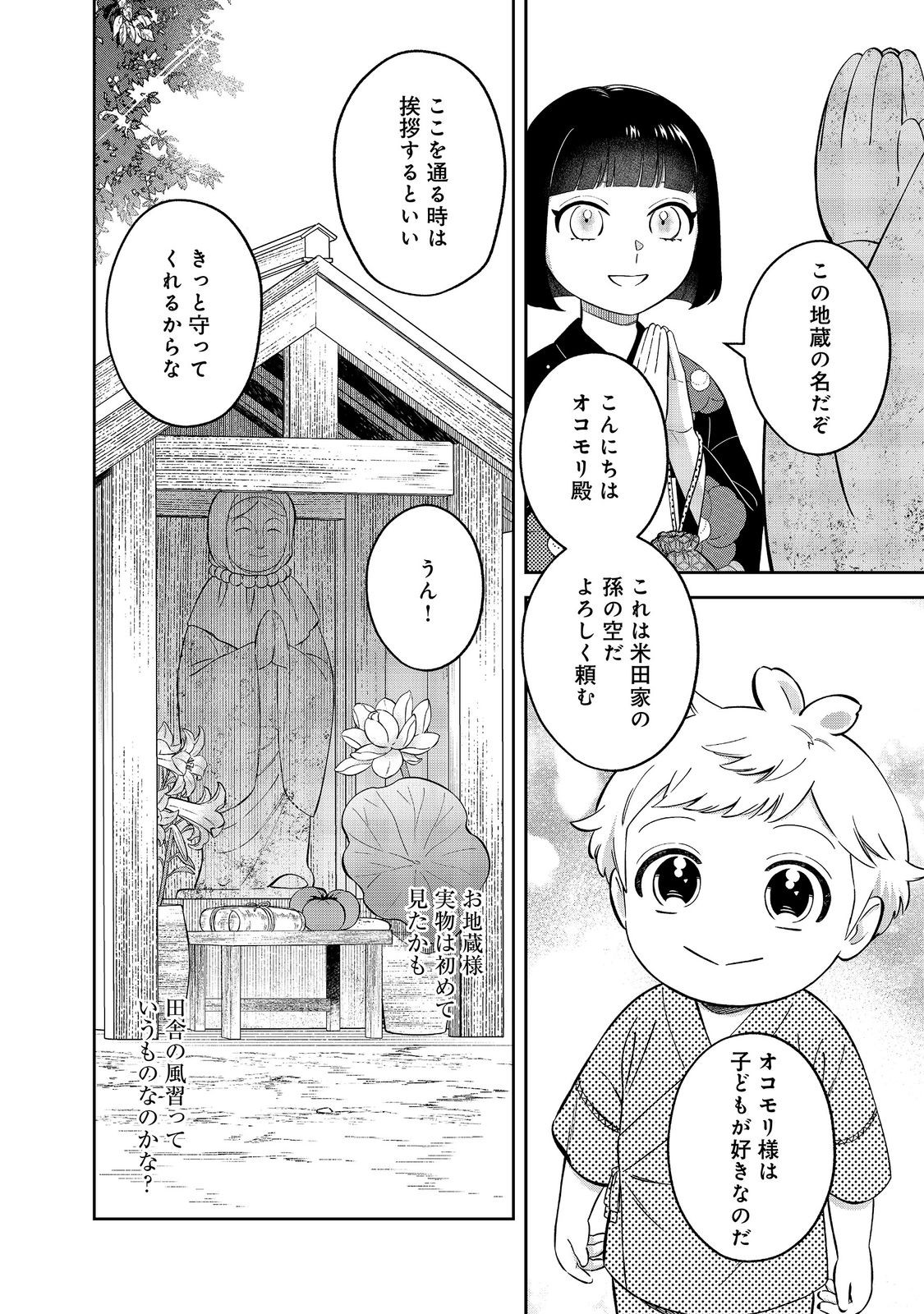 僕は今すぐ前世の記憶を捨てたい。 憧れの田舎は人外魔境でした 第25.1話 - Page 8