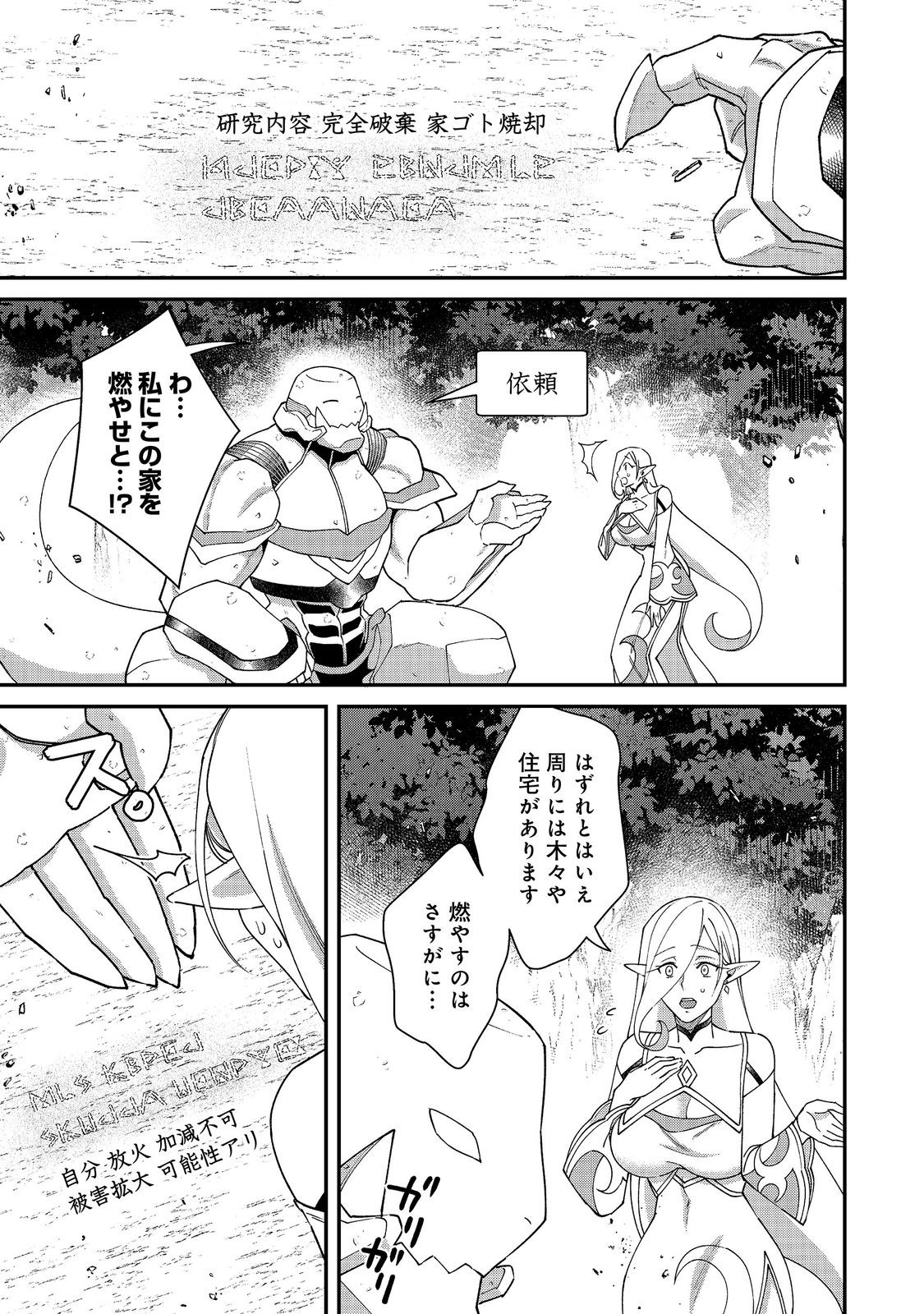 凡骨新兵のモンスターライフ 第20話 - Page 29