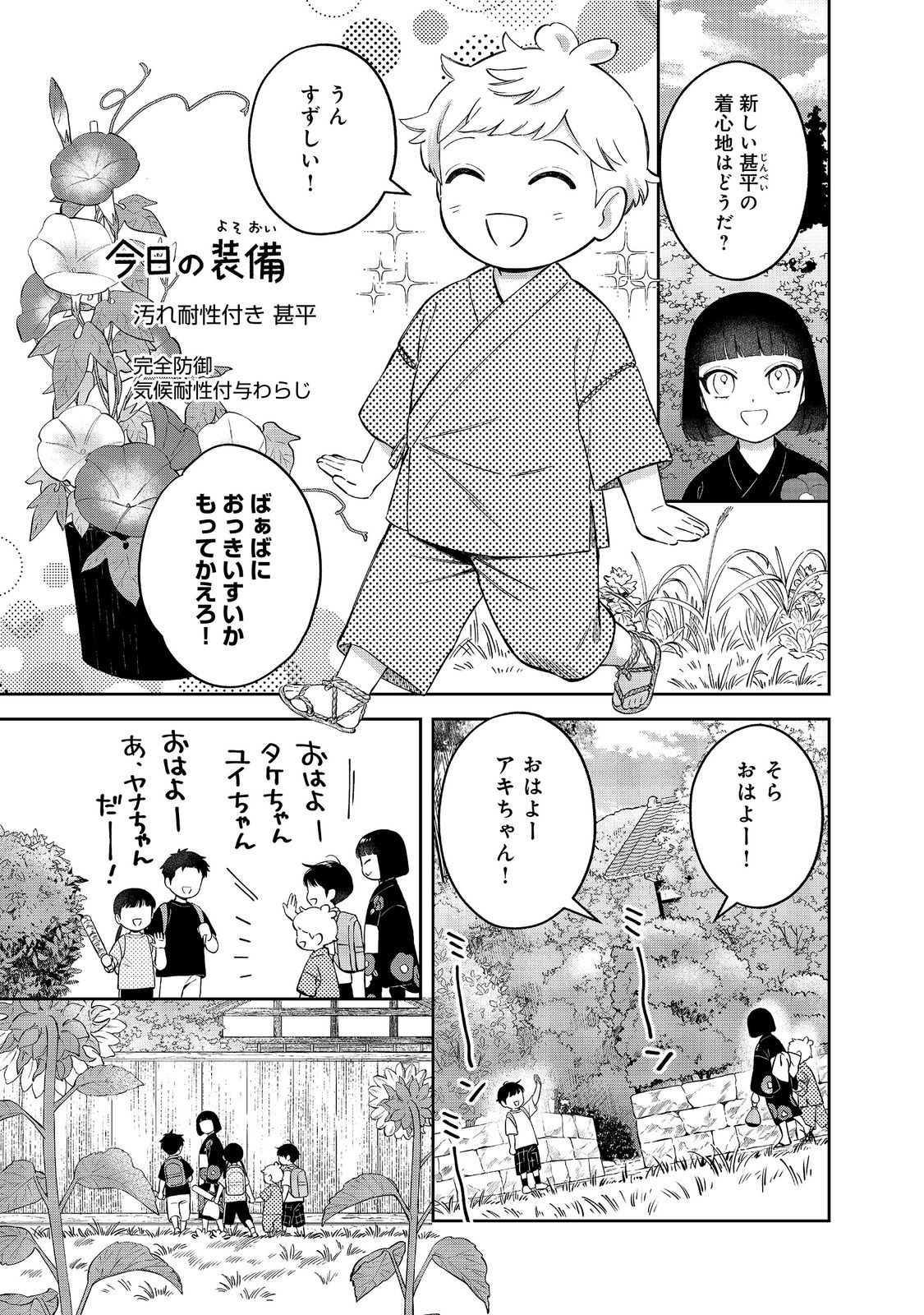僕は今すぐ前世の記憶を捨てたい。 憧れの田舎は人外魔境でした 第25.1話 - Page 5