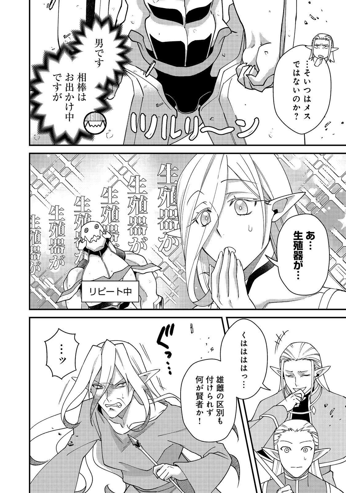 凡骨新兵のモンスターライフ 第20話 - Page 8
