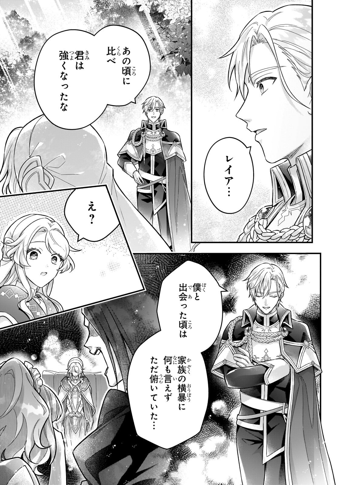 悲劇のヒロインぶる妹のせいで婚約破棄したのですが、何故か正義感の強い王太子に絡まれるようになりました 第26.2話 - Page 6