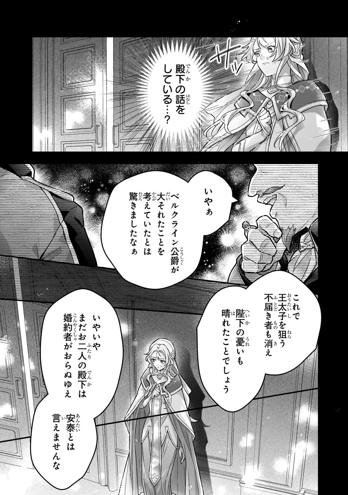 悲劇のヒロインぶる妹のせいで婚約破棄したのですが、何故か正義感の強い王太子に絡まれるようになりました 第26.2話 - Page 12