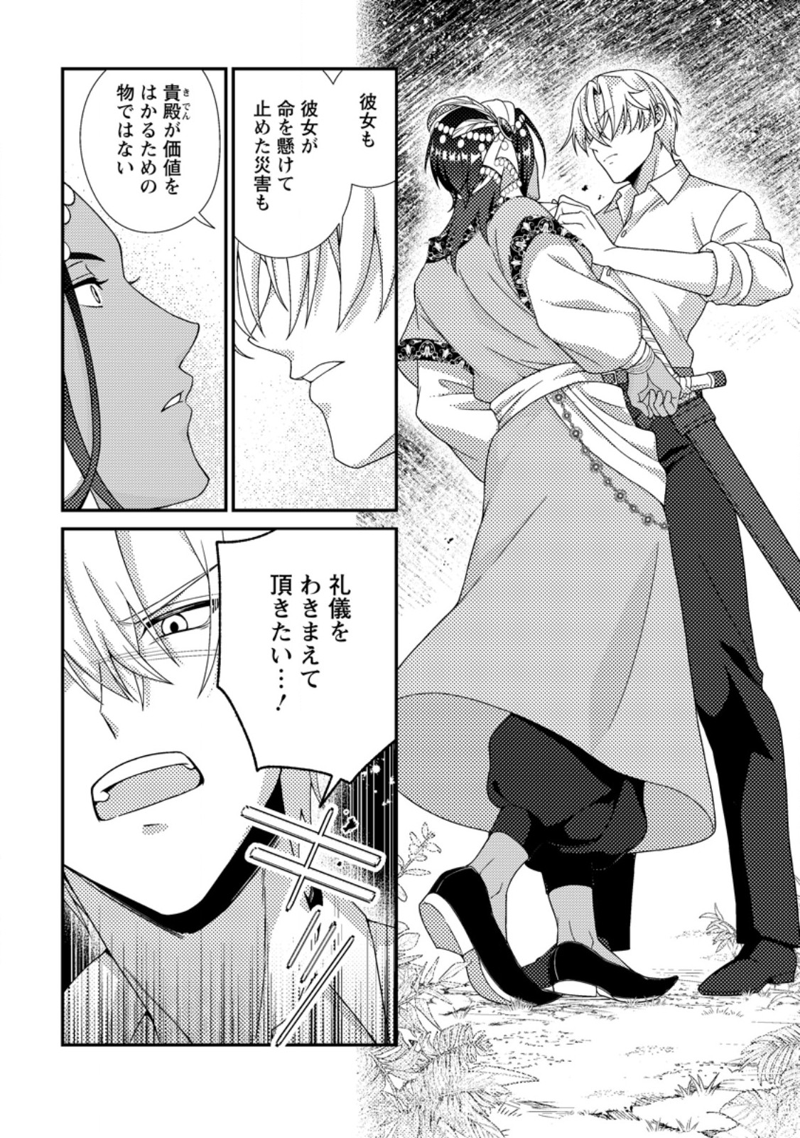 魔除けの聖女は無能で役立たずをやめることにしました 第13.3話 - Page 2