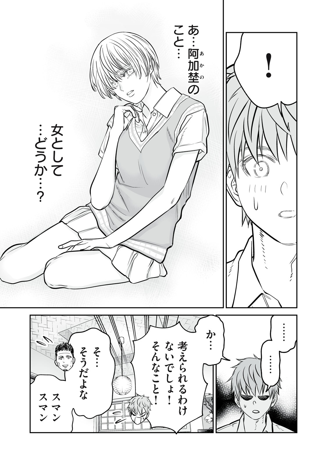 あくまでクジャクの話です。 第53話 - Page 21