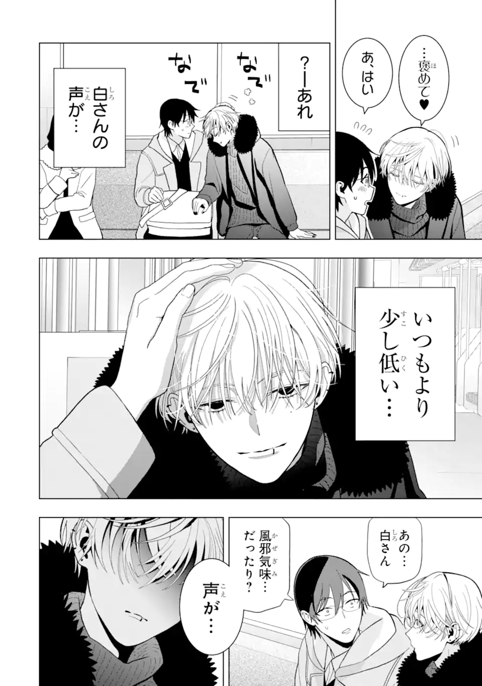 女性苦手なアラサーモブ社会人の俺にイケメンすぎる彼女ができました 第6話 - Page 4