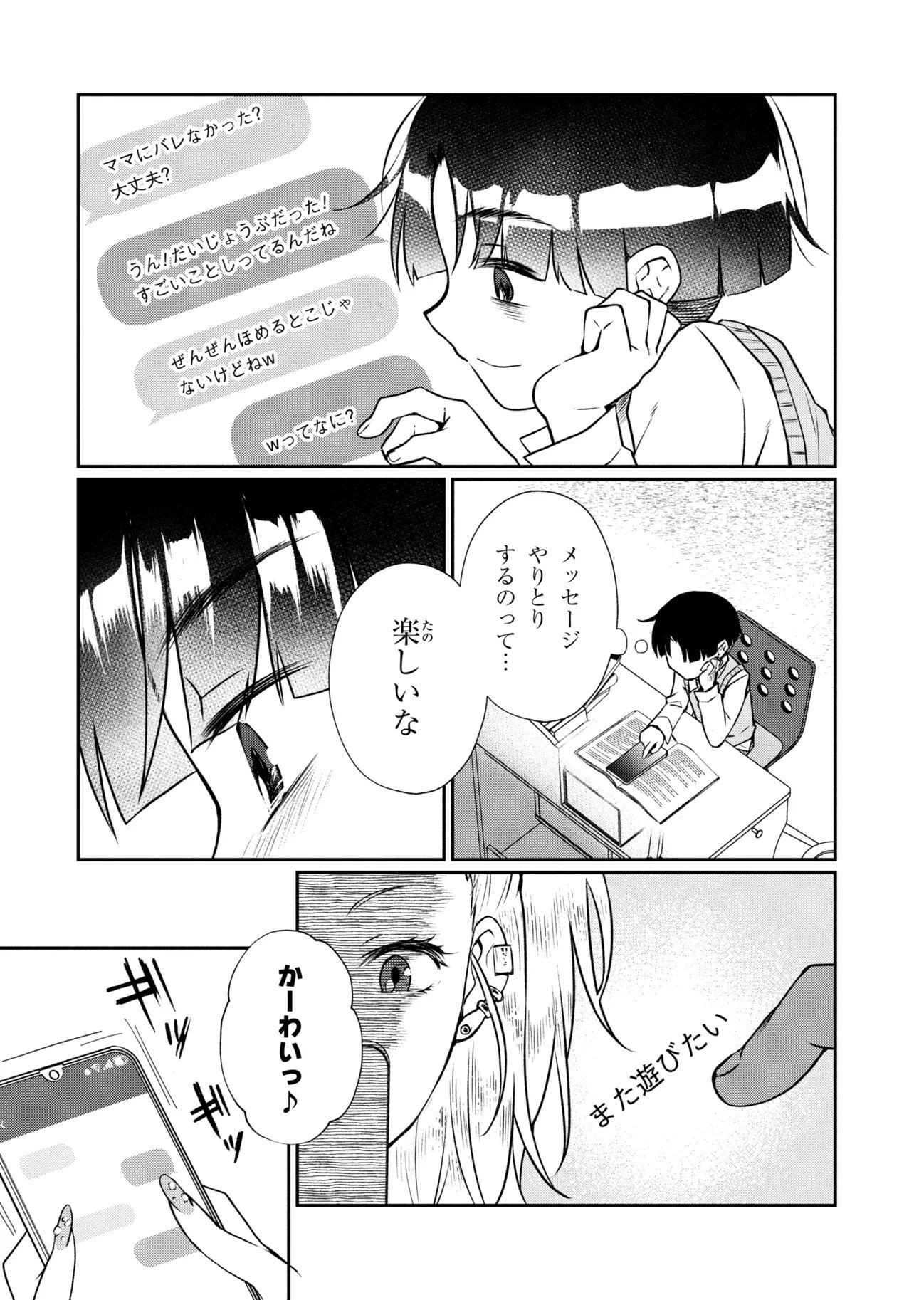 お隣のおねぇさんは したい 第19.2話 - Page 9