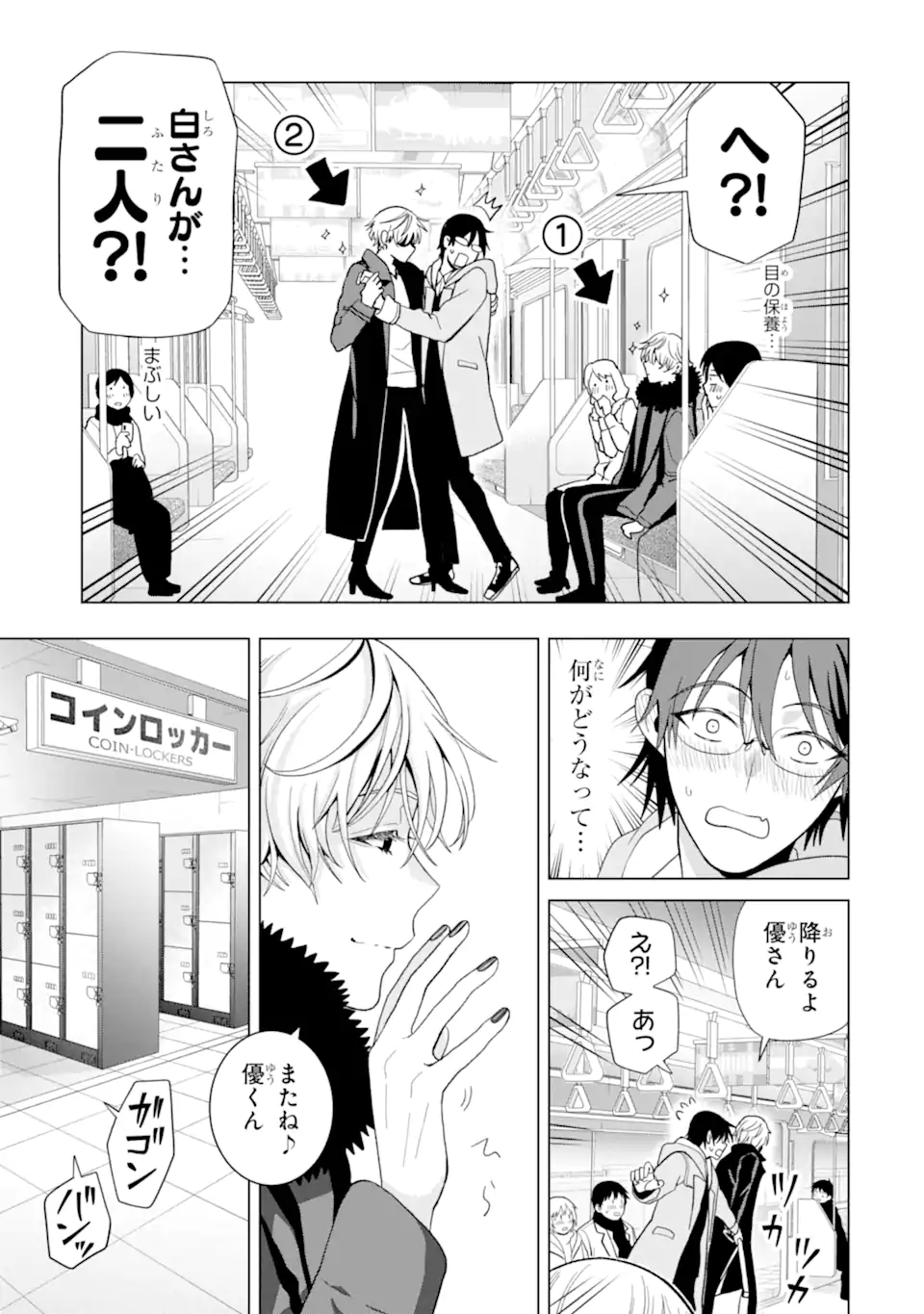 女性苦手なアラサーモブ社会人の俺にイケメンすぎる彼女ができました 第6話 - Page 11