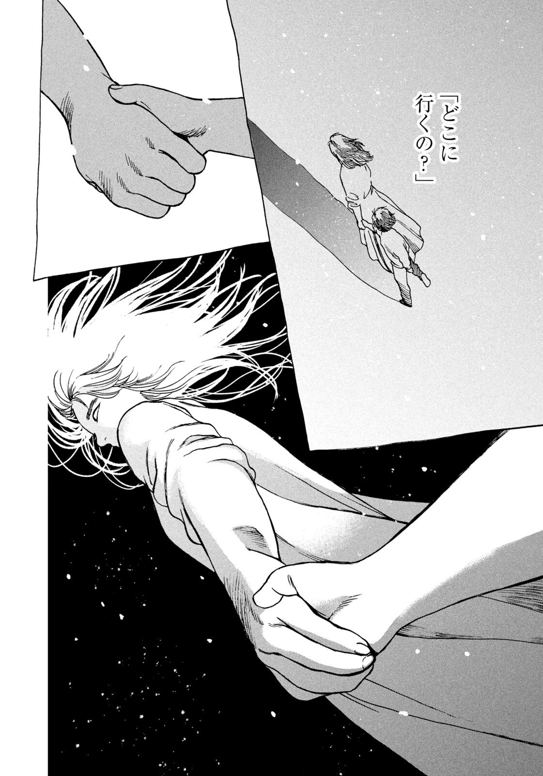 スノードームタウン 第23話 - Page 10