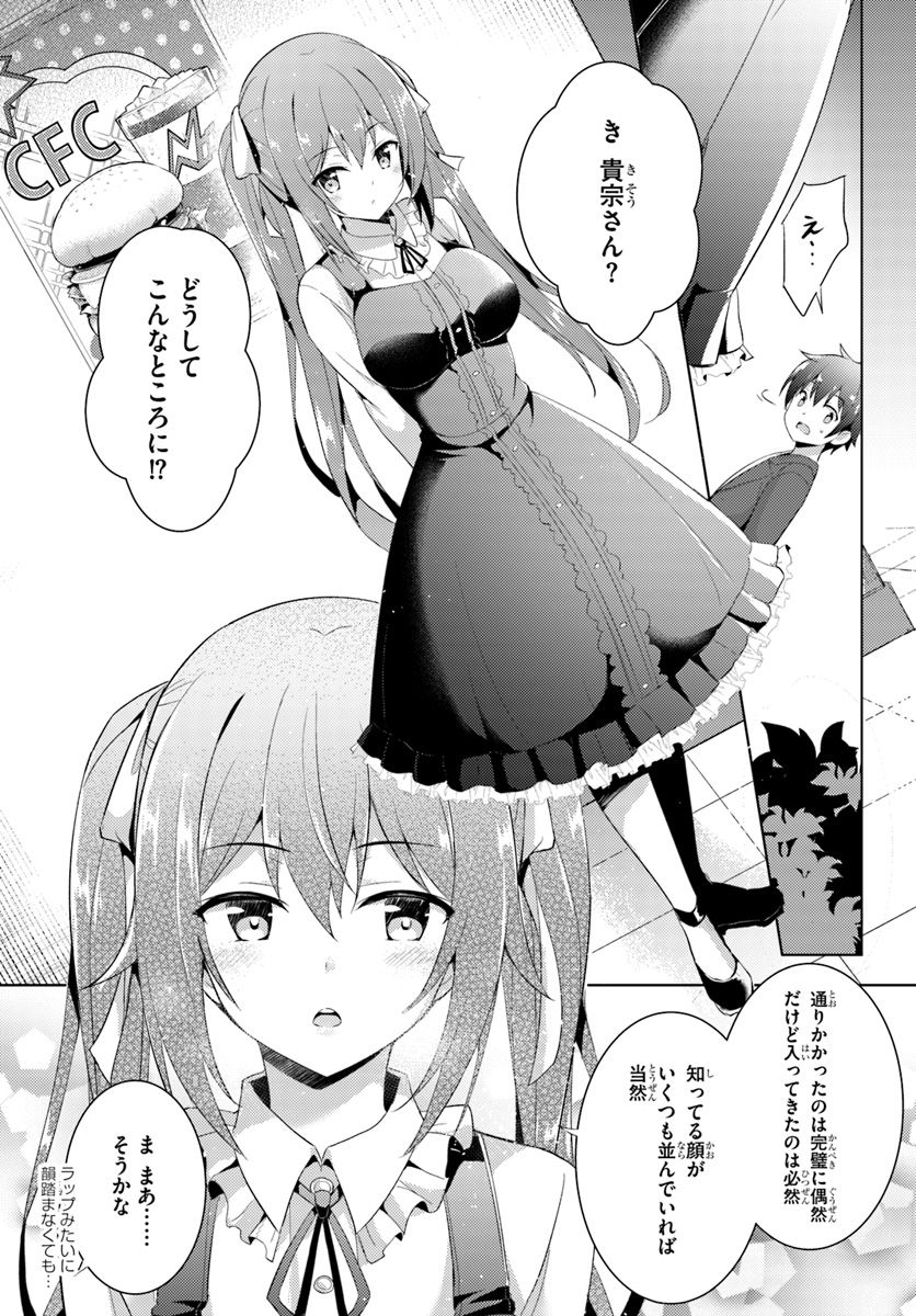 僕のカノジョ先生 第8話 - Page 19