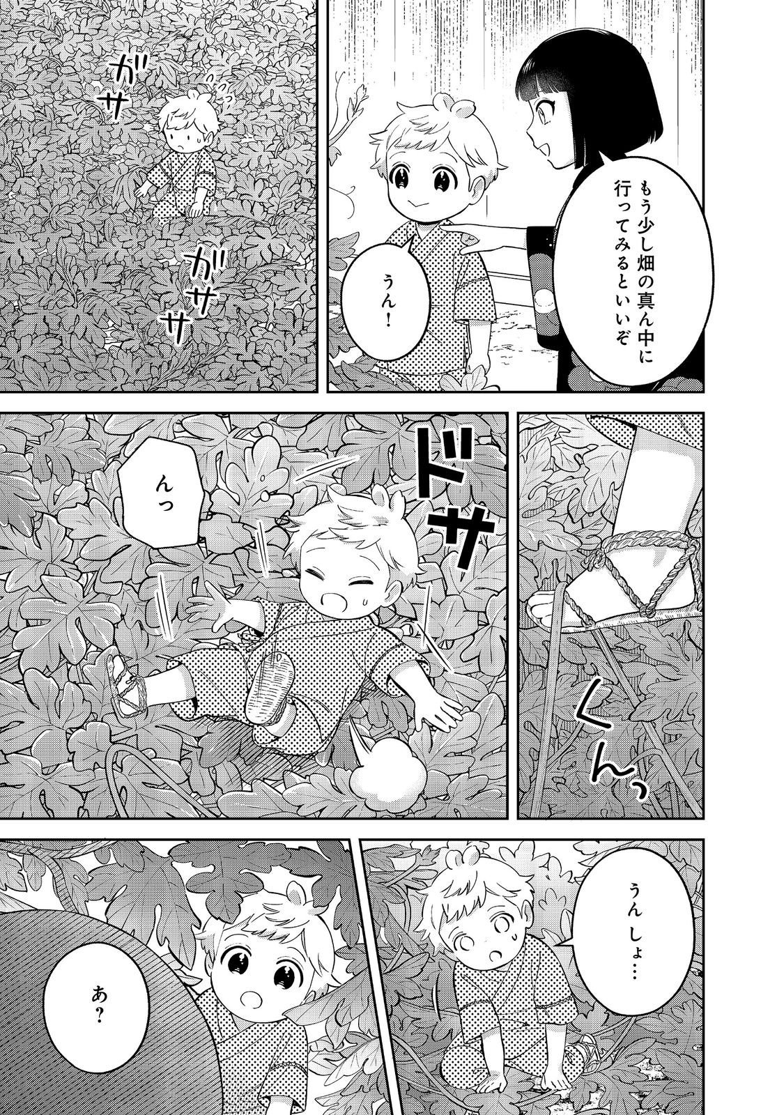 僕は今すぐ前世の記憶を捨てたい。 憧れの田舎は人外魔境でした 第25.1話 - Page 13