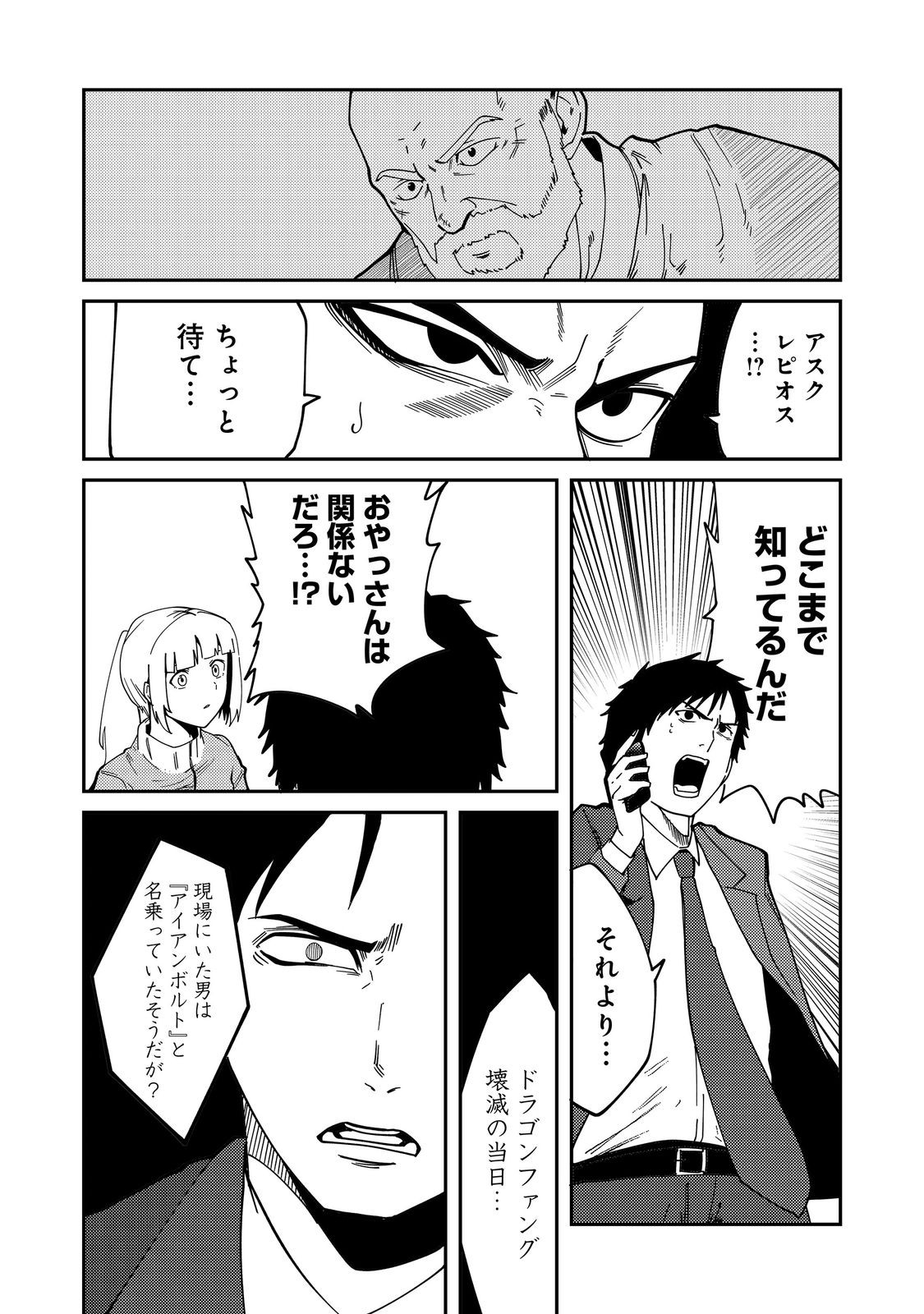 スローライフ・オブ・ザ・デッド@COMIC 第7話 - Page 23