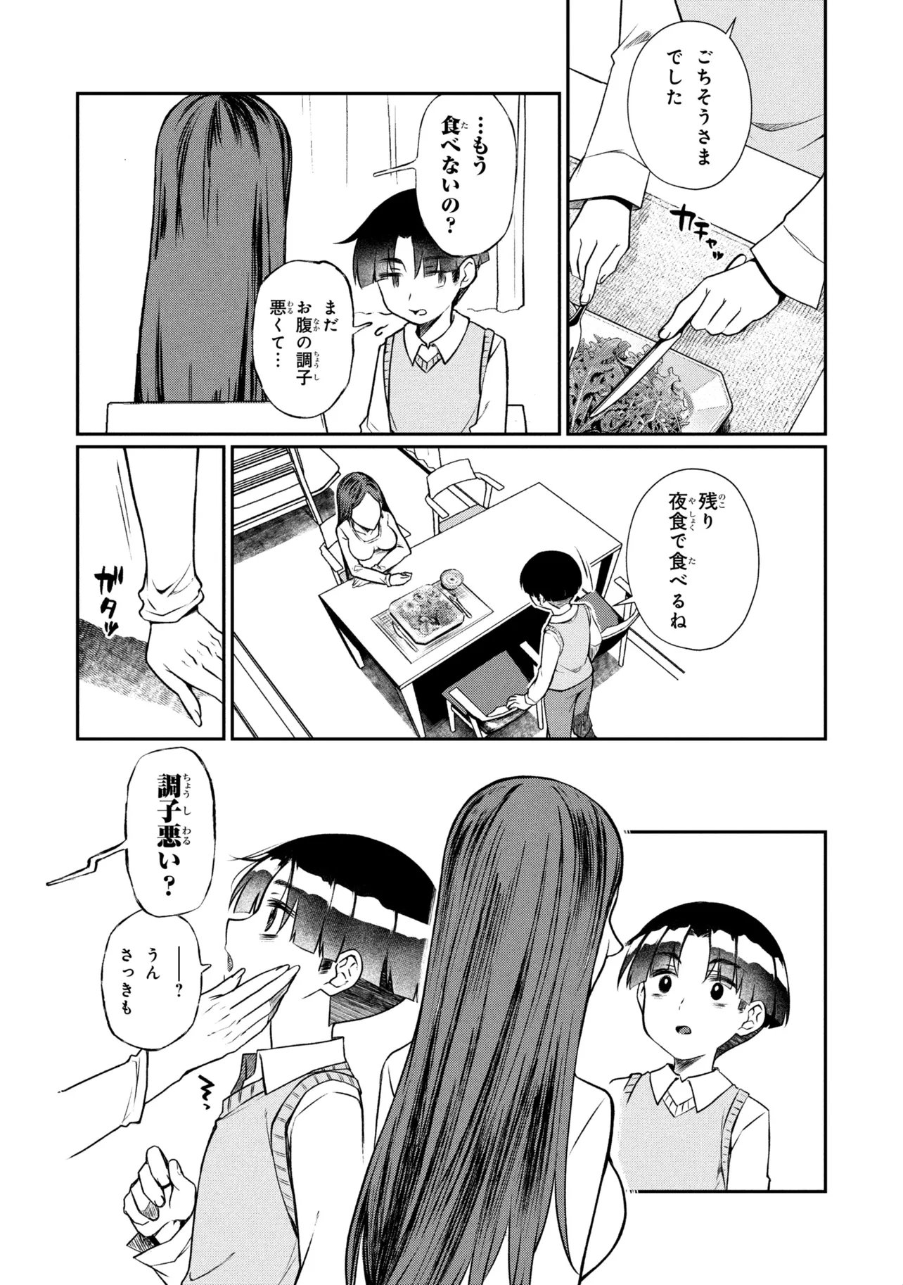お隣のおねぇさんは したい 第19.2話 - Page 4