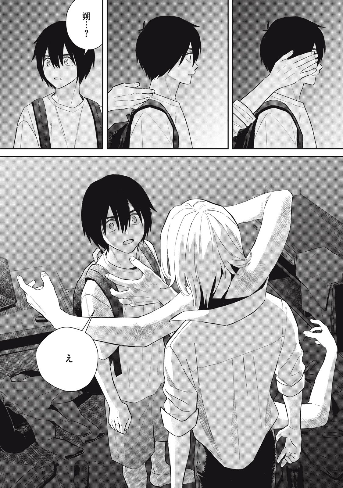 はじめの友人 第11話 - Page 24