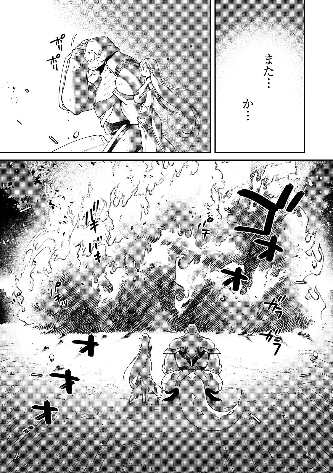 凡骨新兵のモンスターライフ 第20話 - Page 39