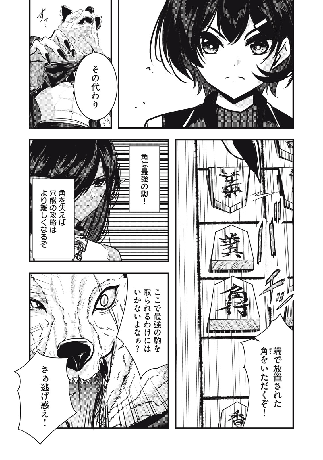 異世界将棋無双～将棋で戦争する世界で王子に転生した僕が弱小人類を救います～ 第7話 - Page 9