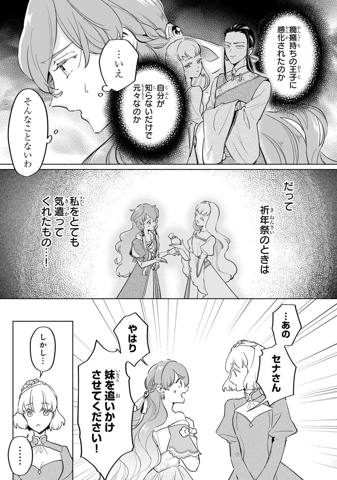 勘違い結婚 偽りの花嫁のはずが、なぜか竜王陛下に溺愛されてます 第15.2話 - Page 11
