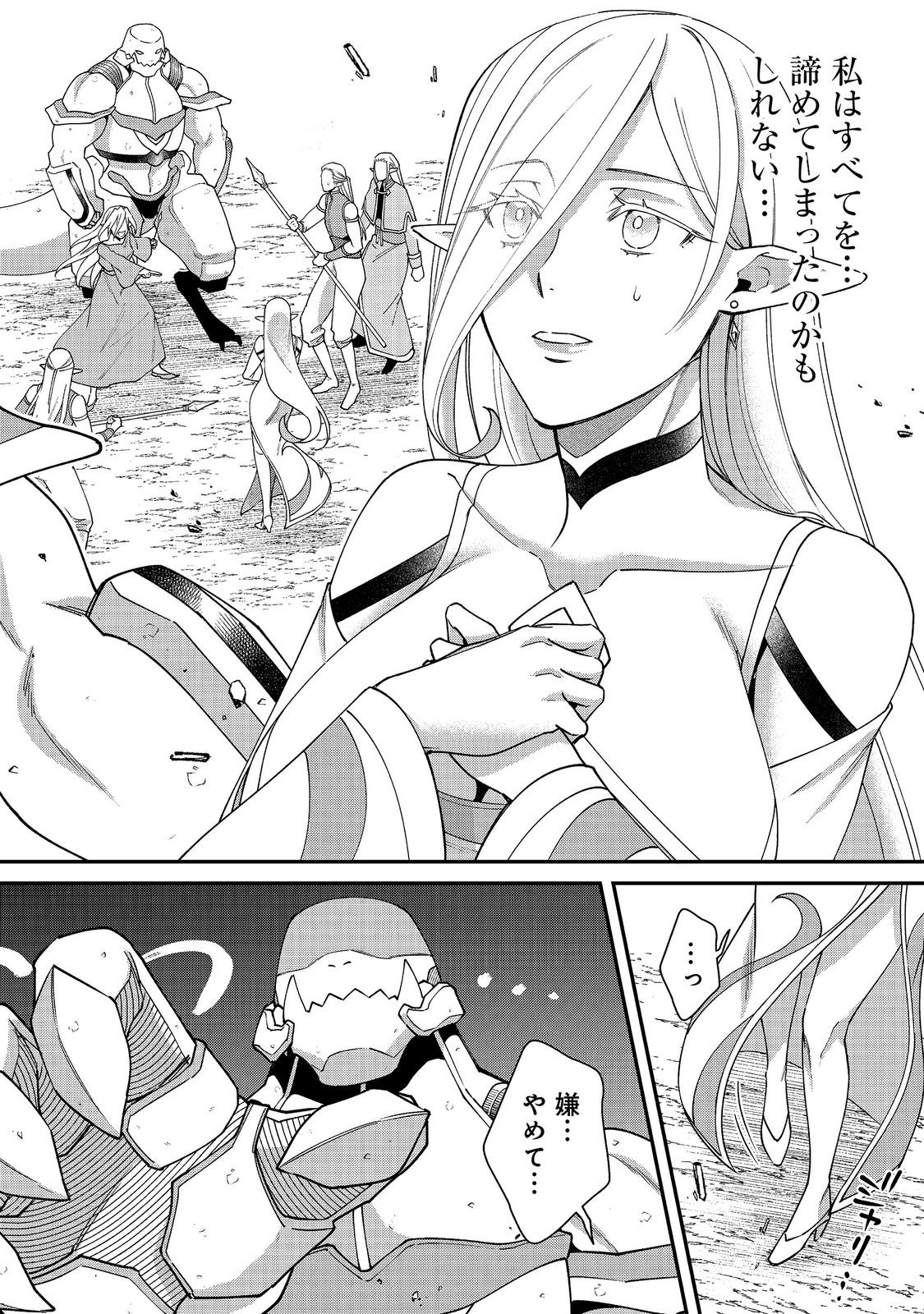 凡骨新兵のモンスターライフ 第20話 - Page 4