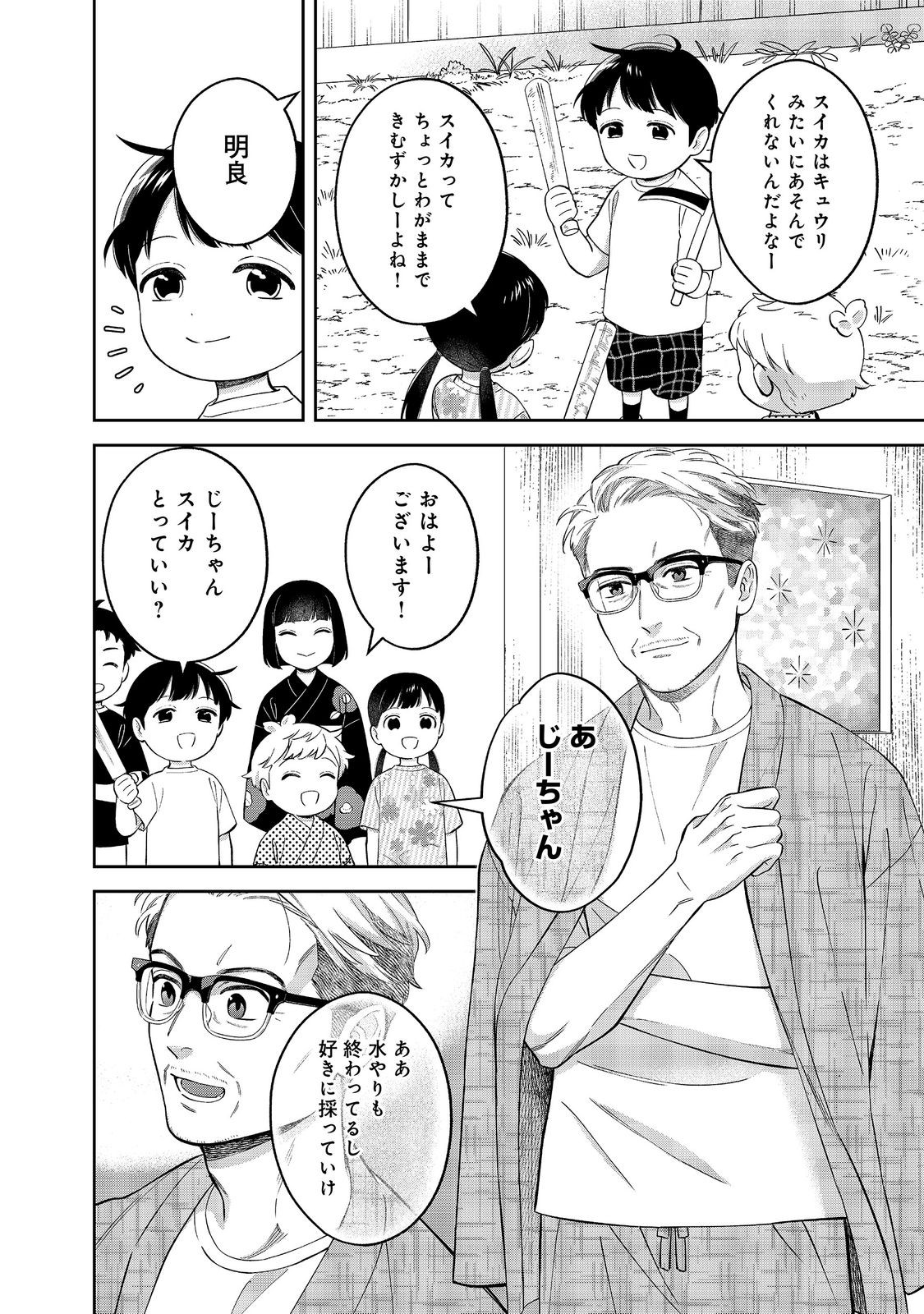 僕は今すぐ前世の記憶を捨てたい。 憧れの田舎は人外魔境でした 第25.1話 - Page 10