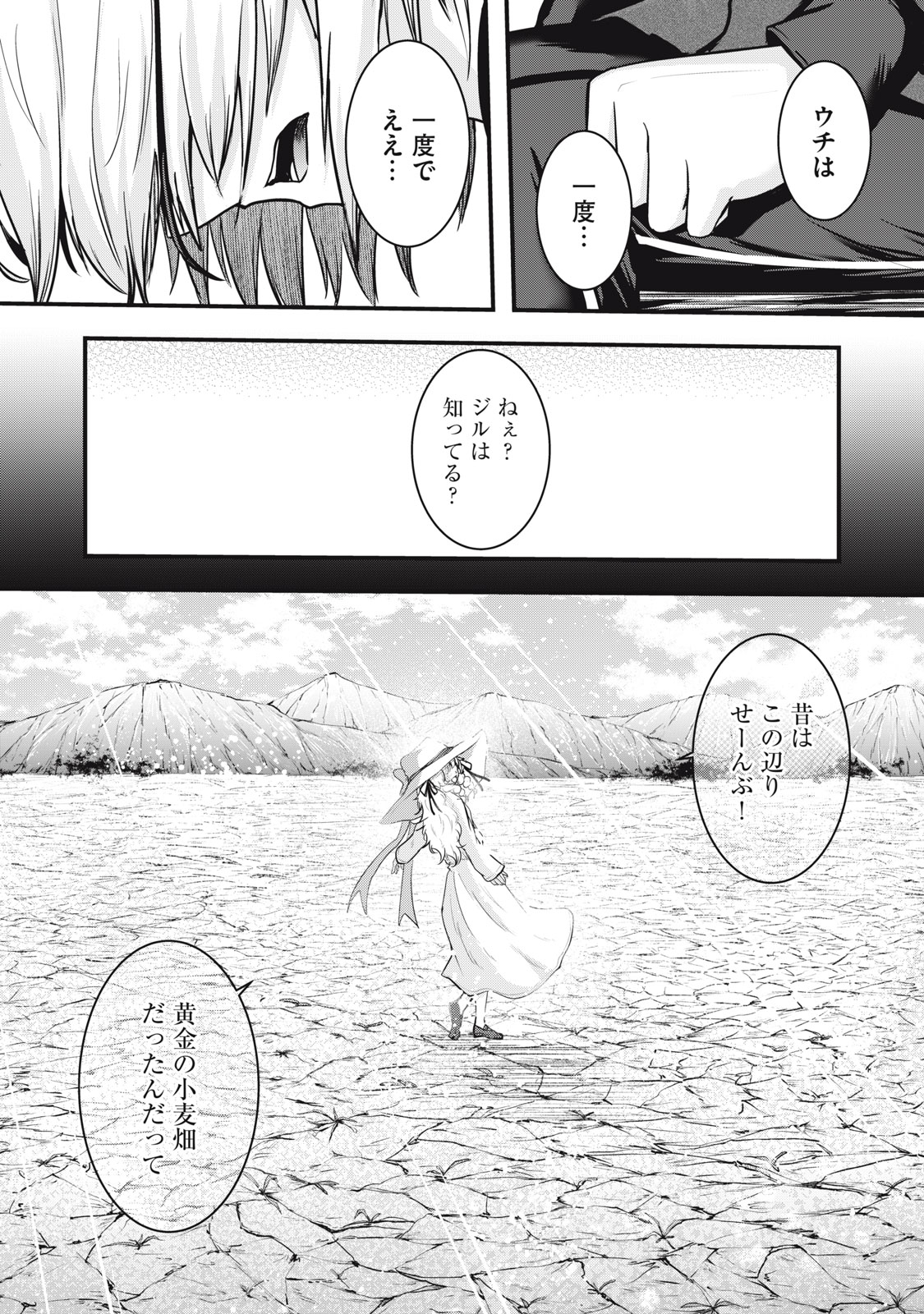 異世界将棋無双～将棋で戦争する世界で王子に転生した僕が弱小人類を救います～ 第7話 - Page 50