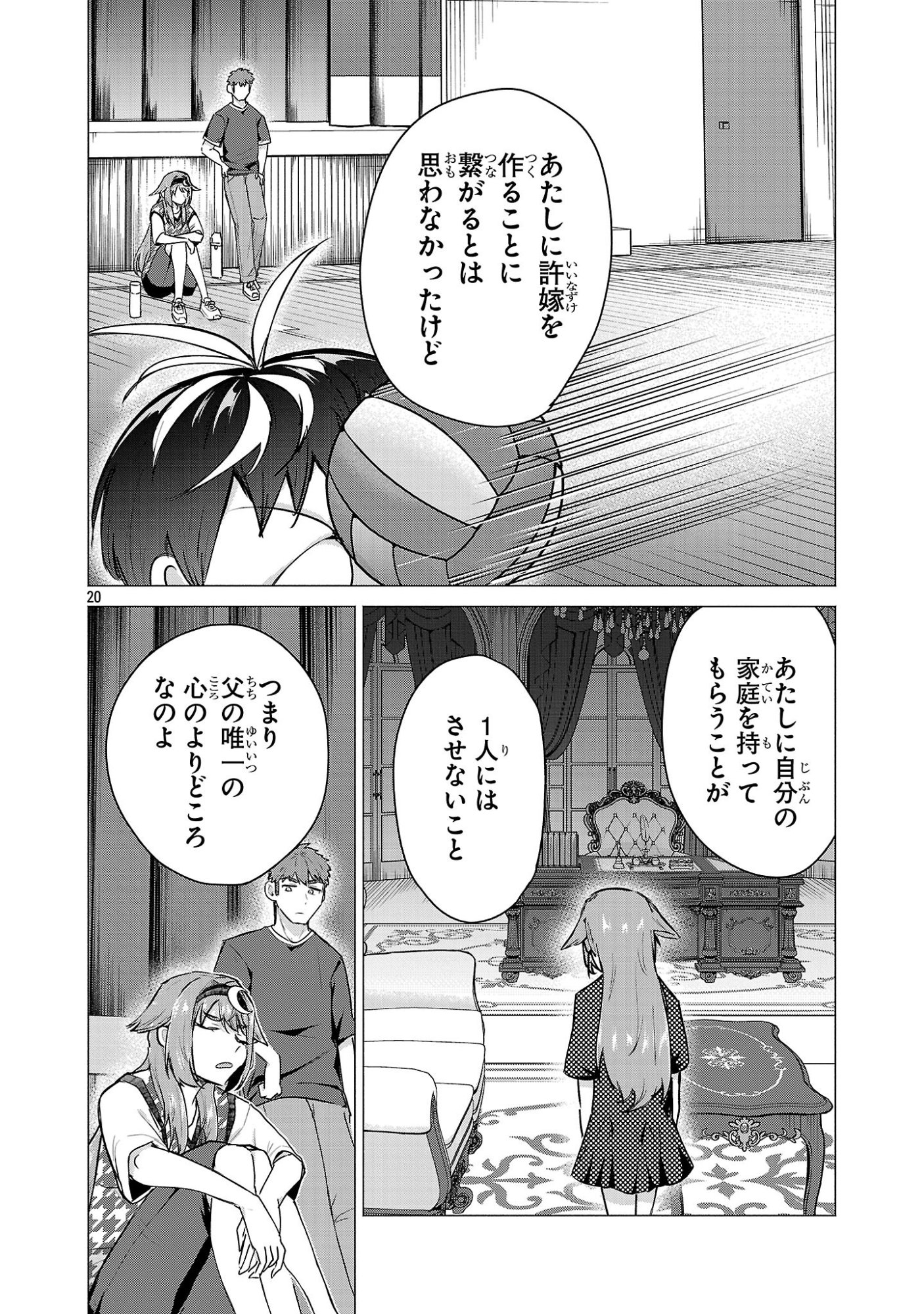 負けヒロインを勝たせたい!! 第23話 - Page 19