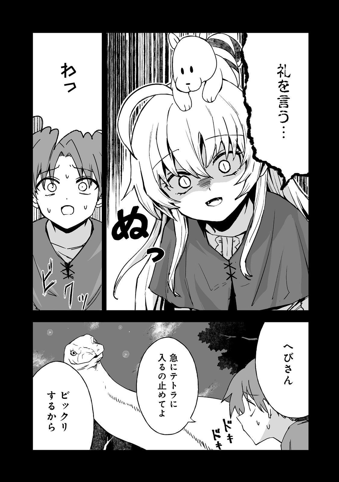 隠れ転生 第20話 - Page 8