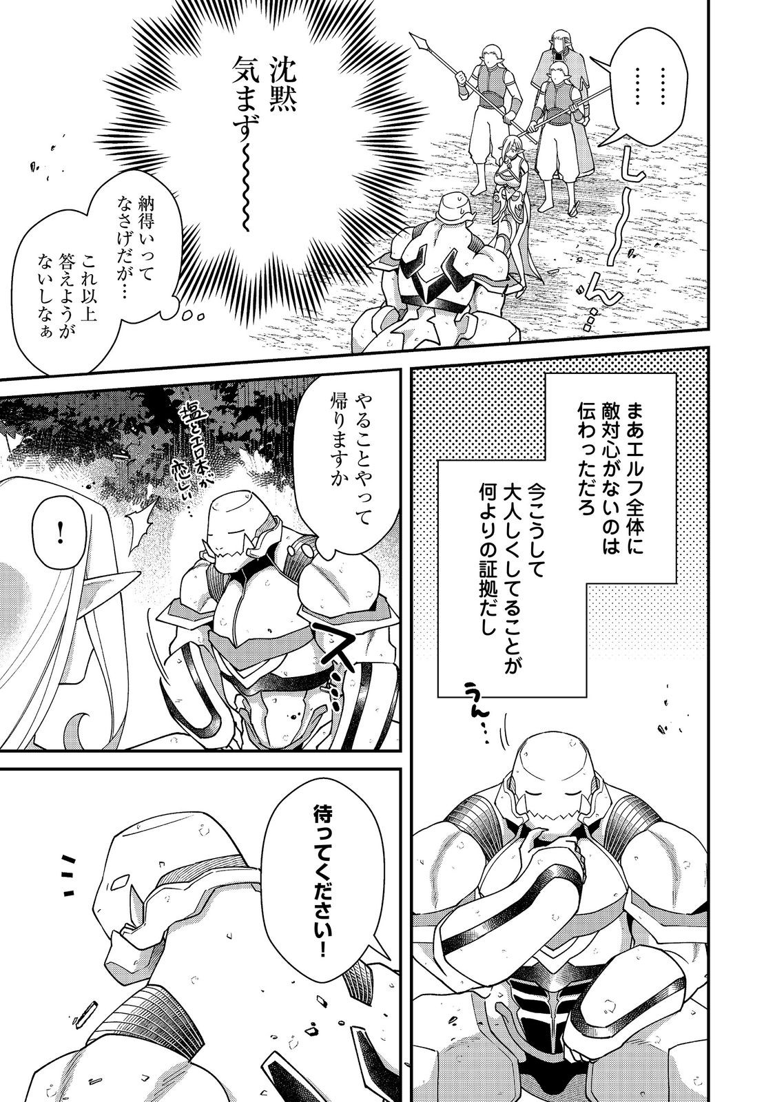 凡骨新兵のモンスターライフ 第20話 - Page 25