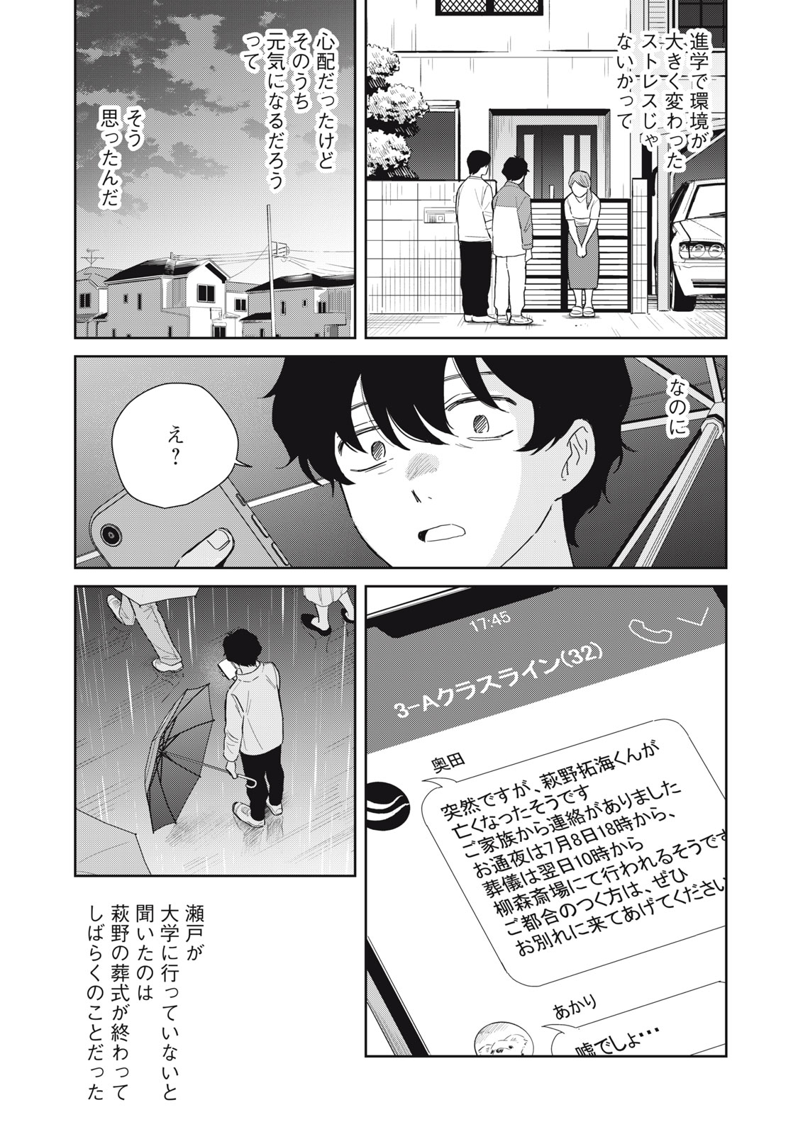 はじめの友人 第11話 - Page 16