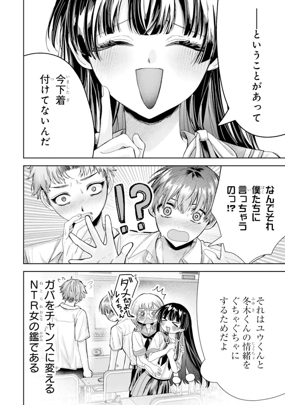 転生美少女音虎玲子は寝取られたい 第4.4話 - Page 2