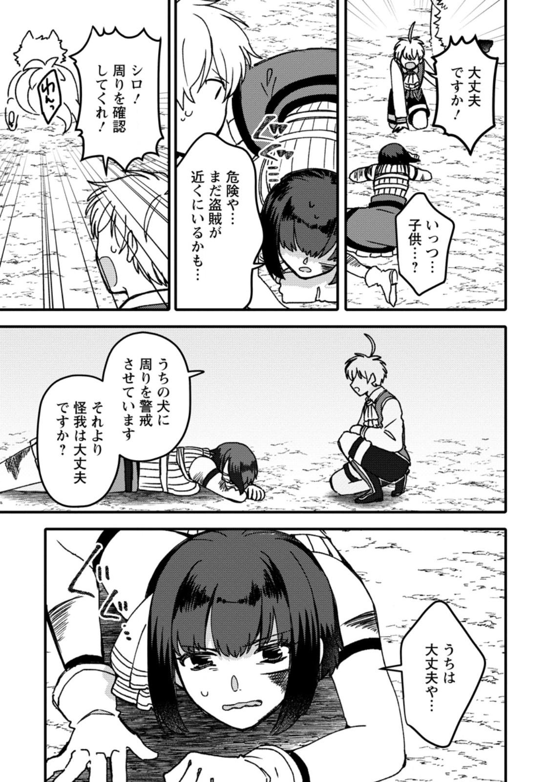 「ある程度 の魔法の才能」で今度こそ異世界でスローライフをおくります 第27.2話 - Page 2